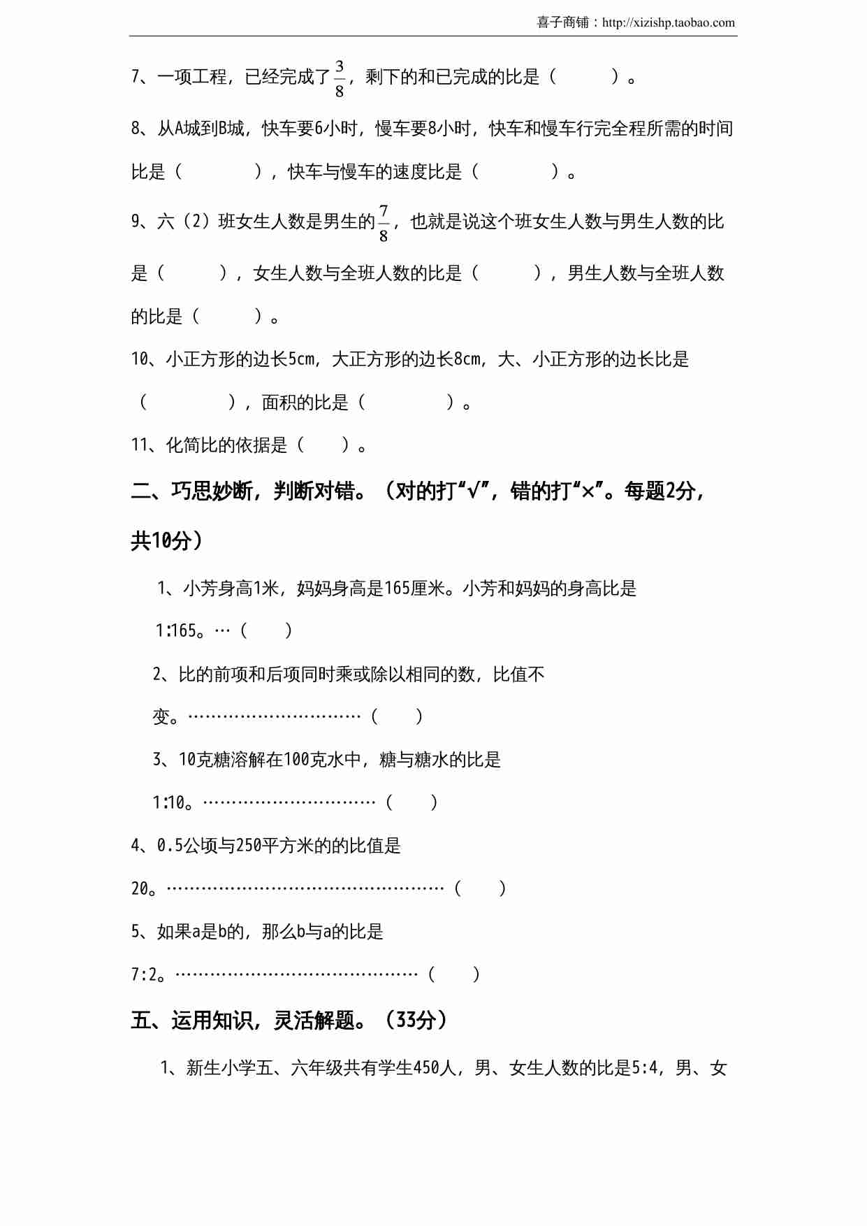 苏教版小学六年级数学上册专项练习：易错题（无答案）.doc-1-预览