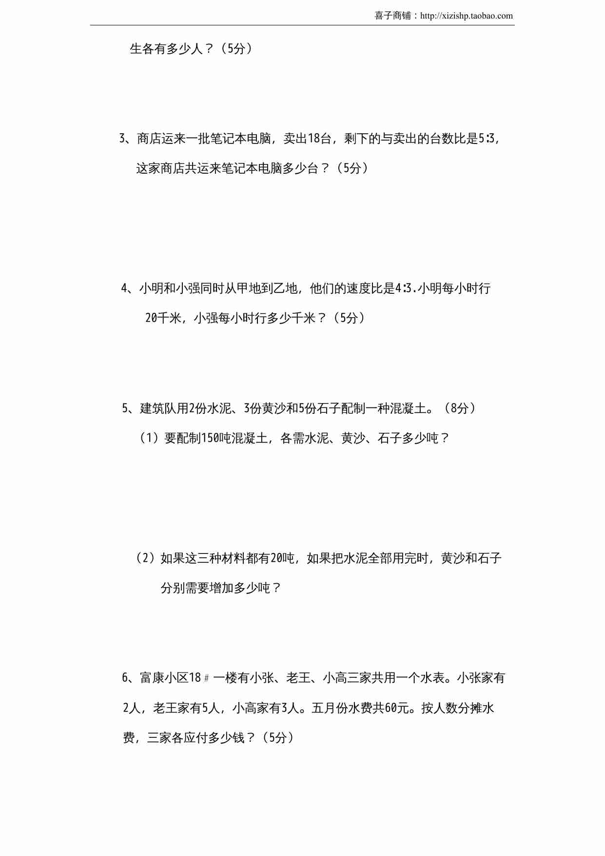 苏教版小学六年级数学上册专项练习：易错题（无答案）.doc-2-预览