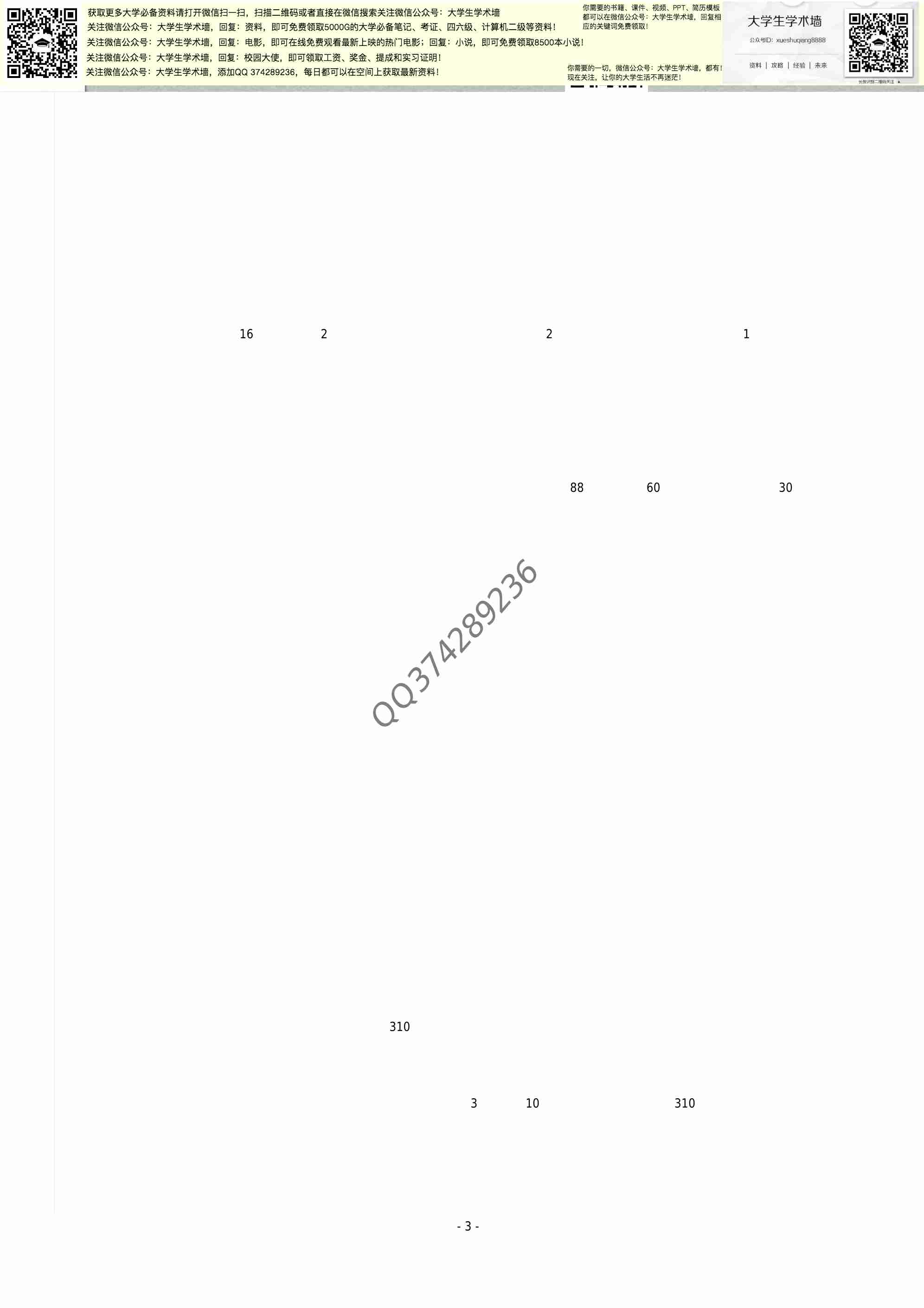 形势与政策(考试资料).pdf-2-预览