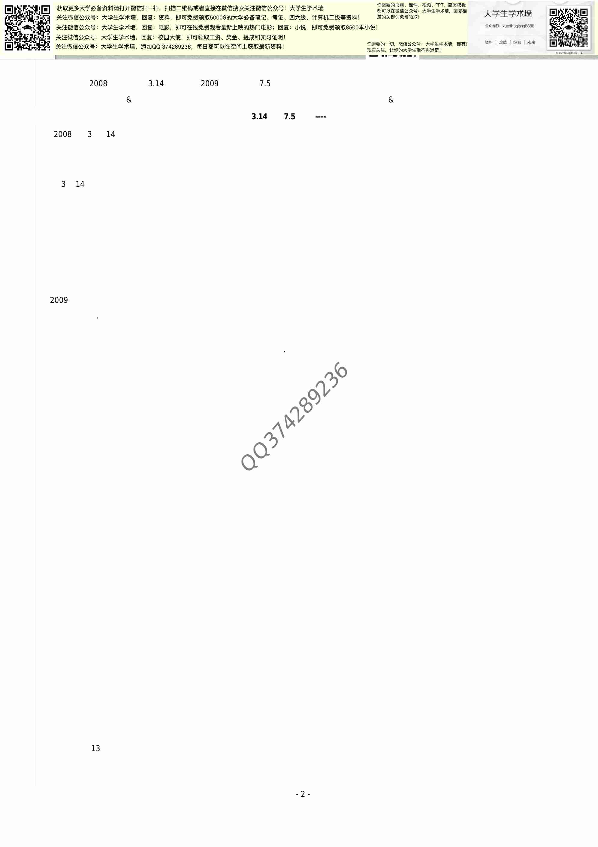 形势与政策(考试资料).pdf-1-预览