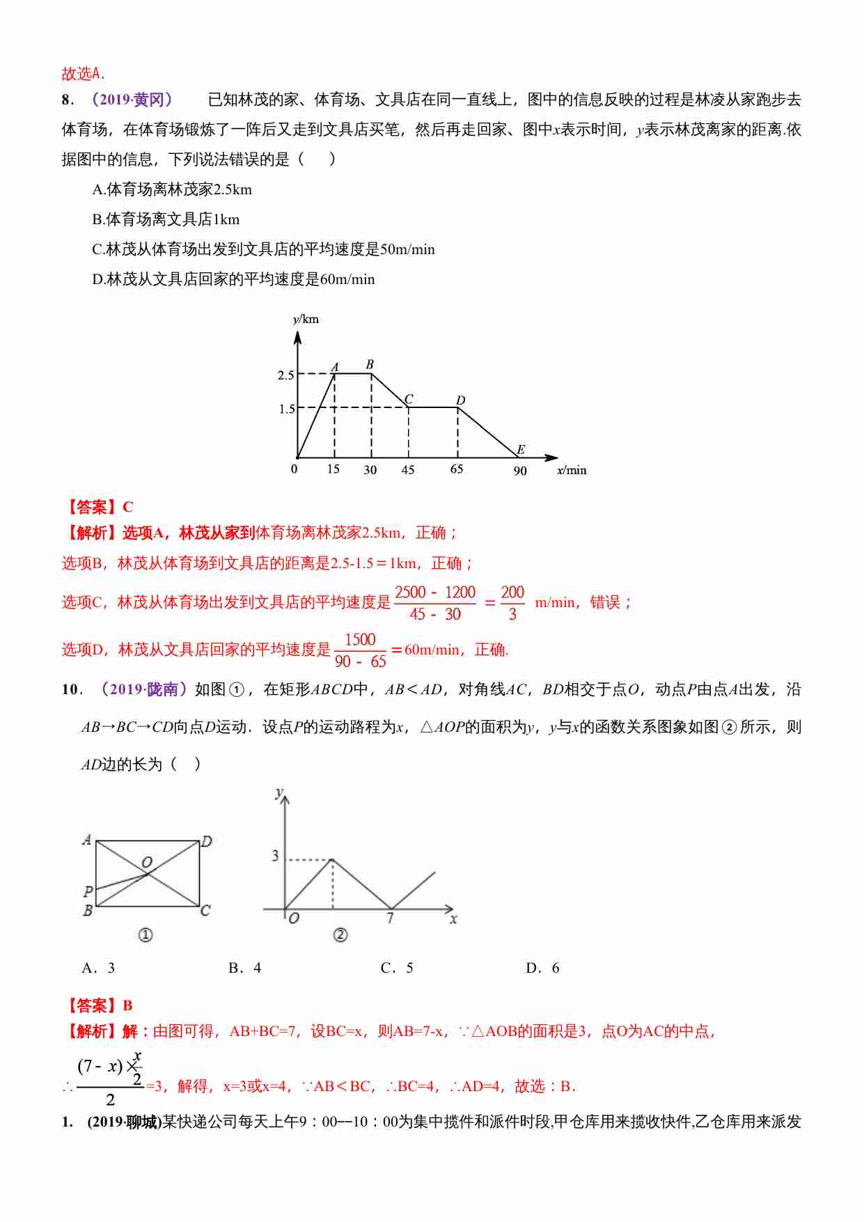 知识点16  正比例函数与一次函数图象、性质及其应用2019(1).docx-4-预览