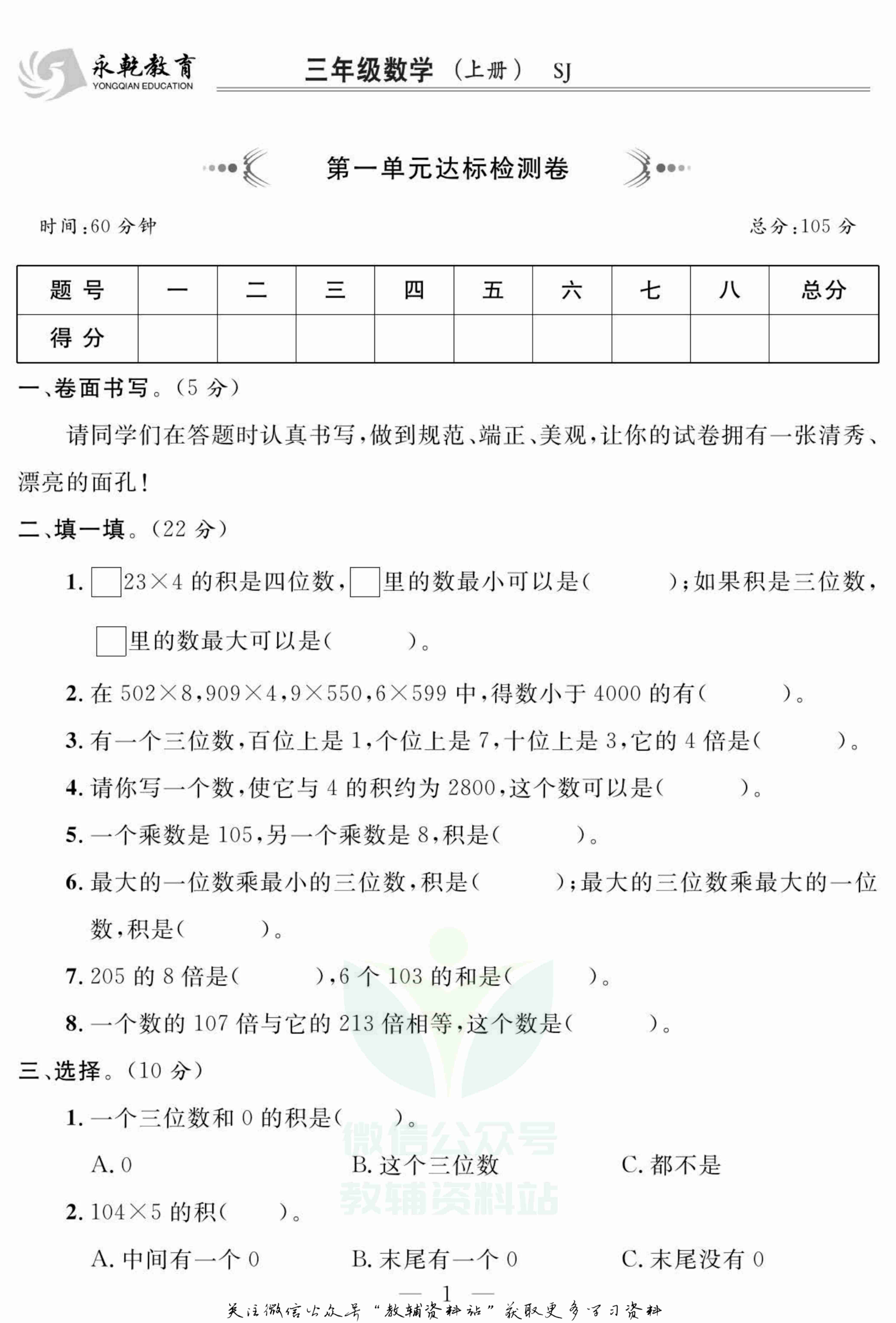 名师面对面大试卷三年级上册数学苏教版.pdf-1-预览