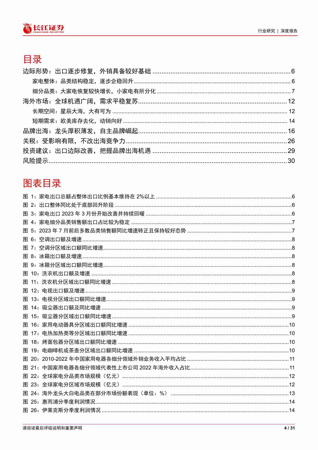 家用电器行业深度报告：全球视野看家电之出口总览，边际迎来复苏，品牌出海风鹏正举.pdf-3-预览