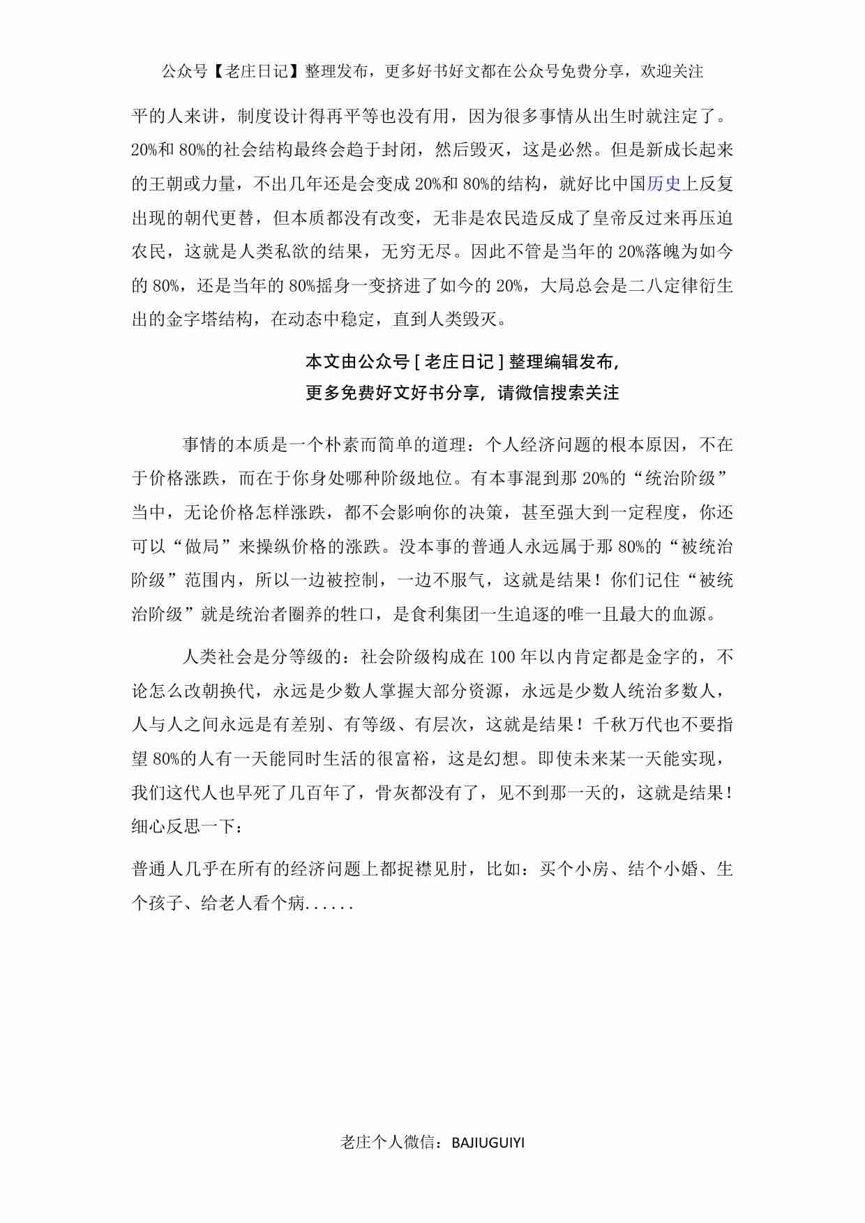 大鹏金翅明王-因为贱-所以生活艰辛!说出真相-底层会更绝望.pdf-1-预览