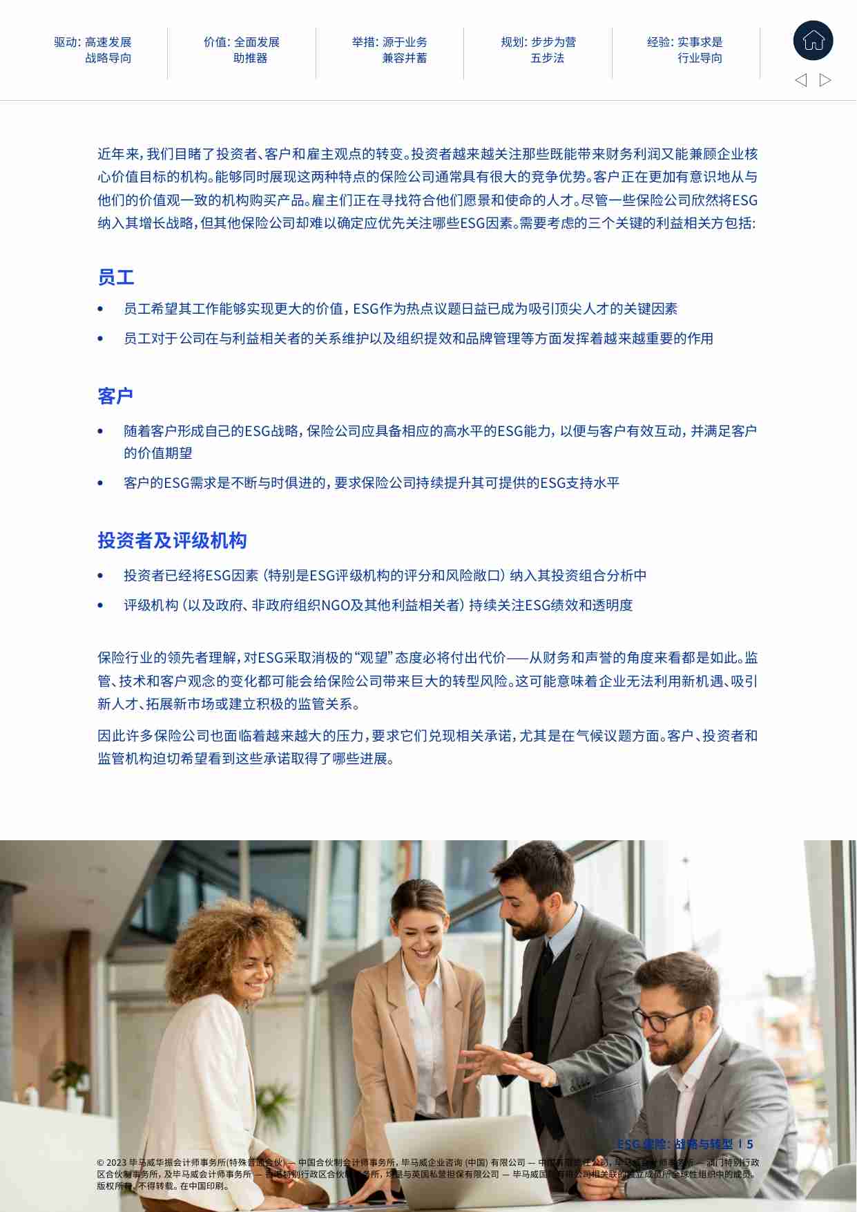 ESG 保险：战略与转型 -从战略到运营，ESG助力险企可持续发展 -kpmg.pdf-4-预览