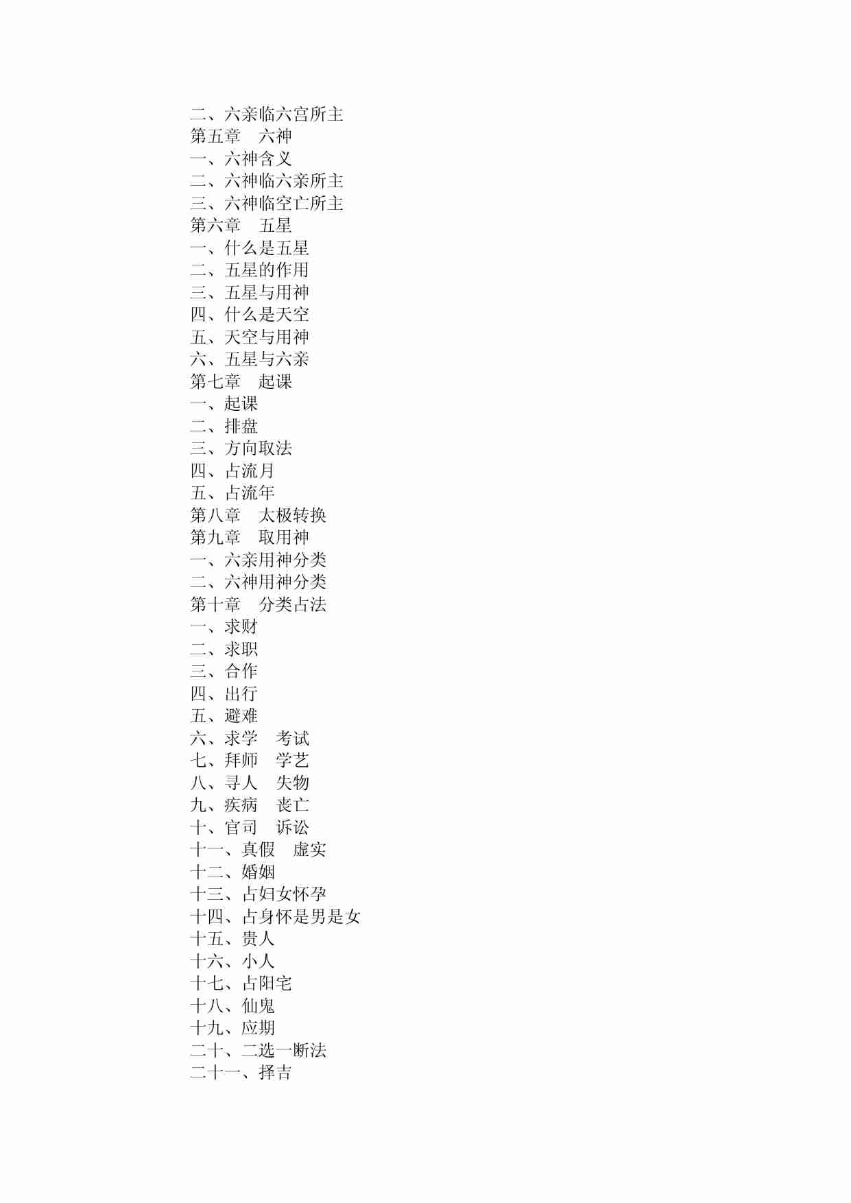 江氏小六壬真传秘诀A.pdf-3-预览
