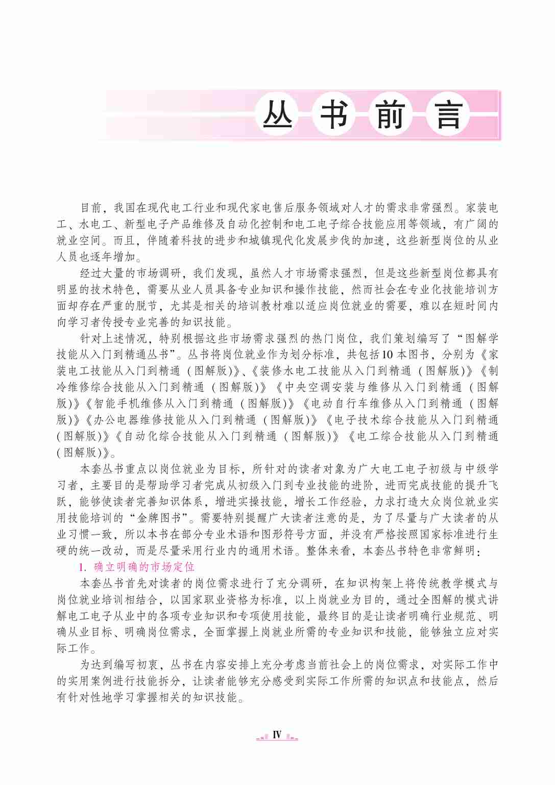 电工综合技能从入门到精通（图解版）.pdf-4-预览