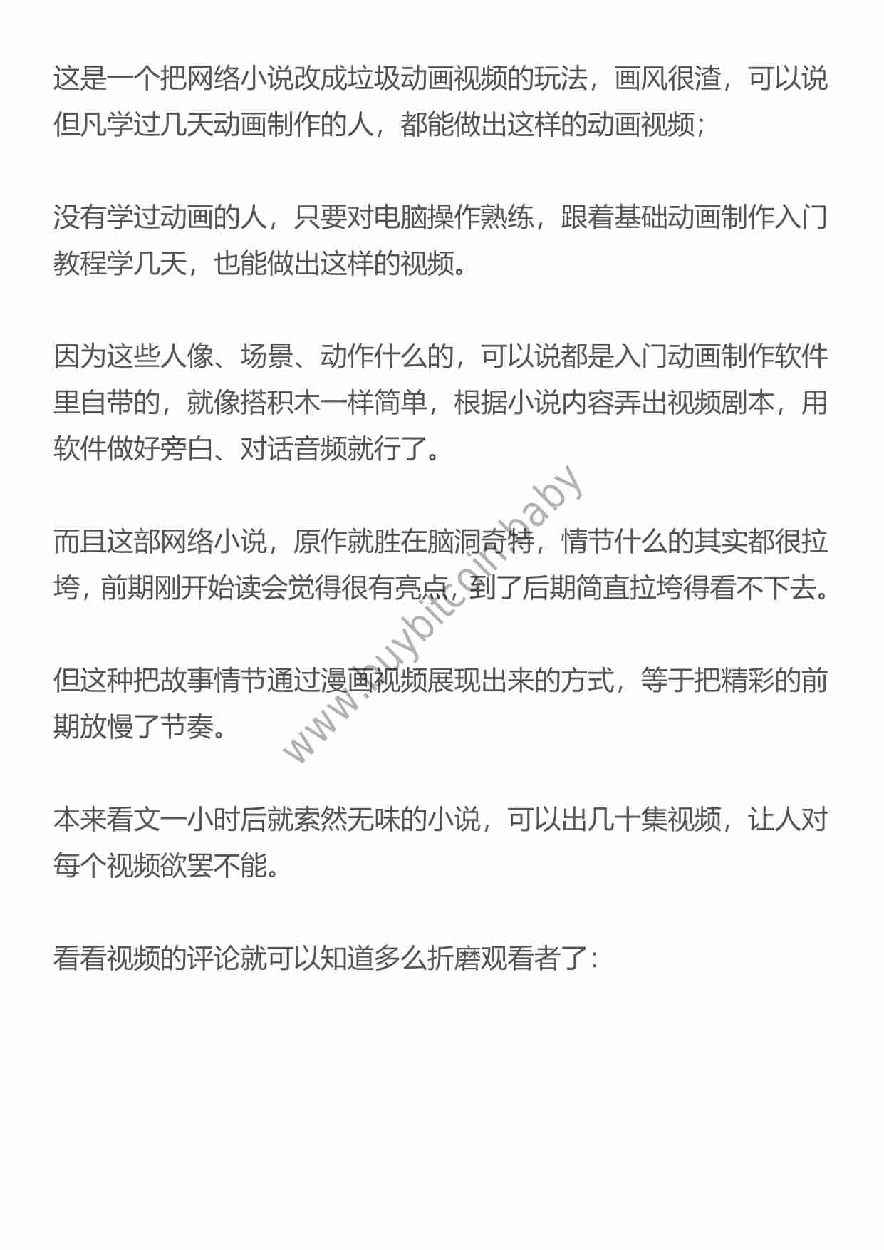 （干货）一个短平快的短视频玩法，钱途无量！.pdf-1-预览