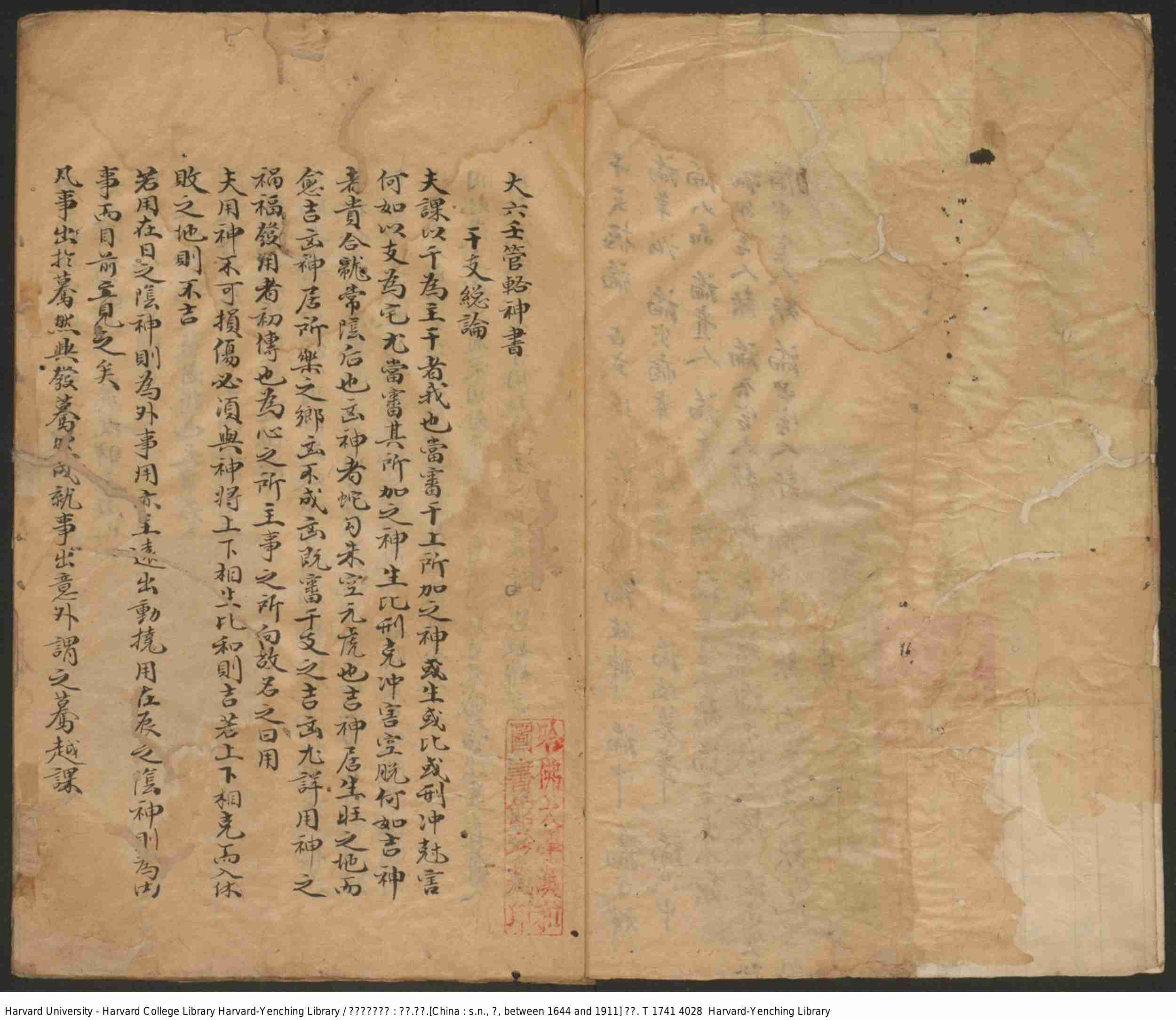 大六壬管輅神書 [清鈔本].pdf-2-预览