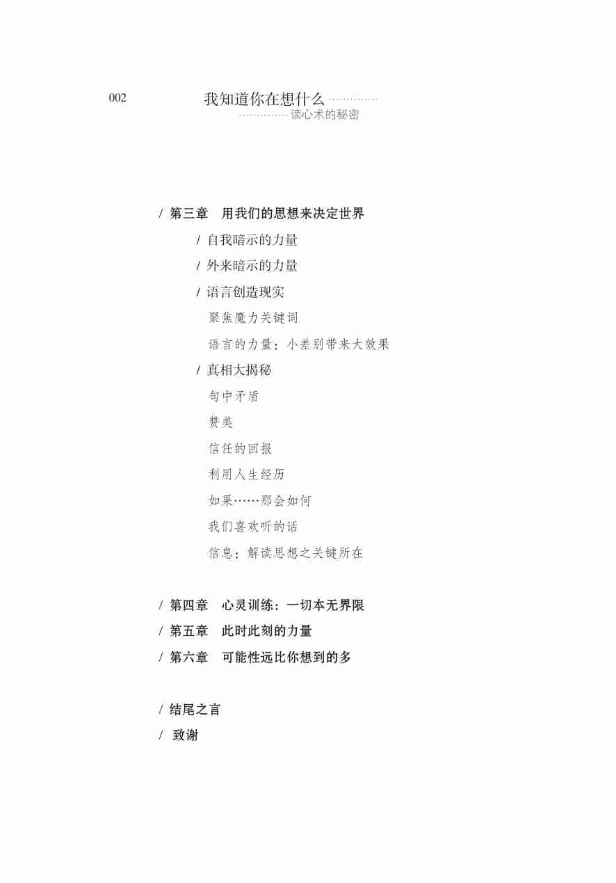 读心术.pdf-4-预览