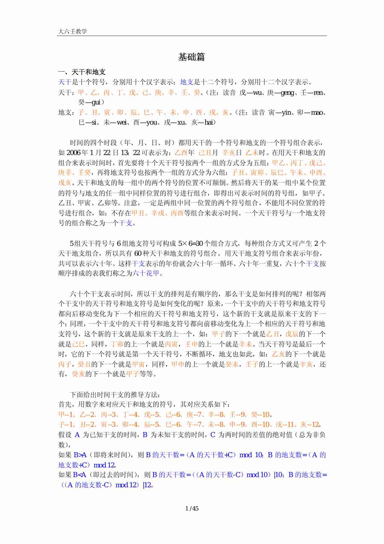 大六壬入门知识.pdf-0-预览