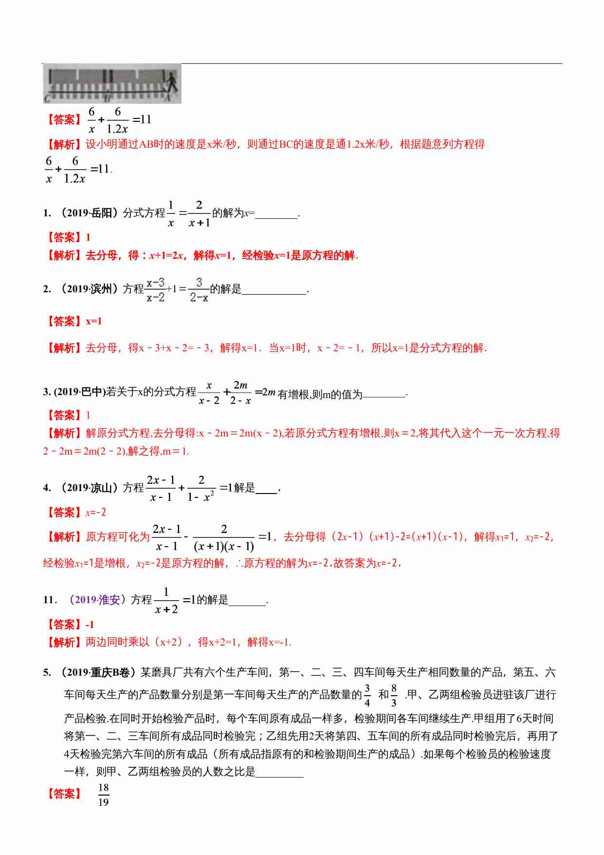 知识点09  分式方程及其应用2019(1).docx-1-预览