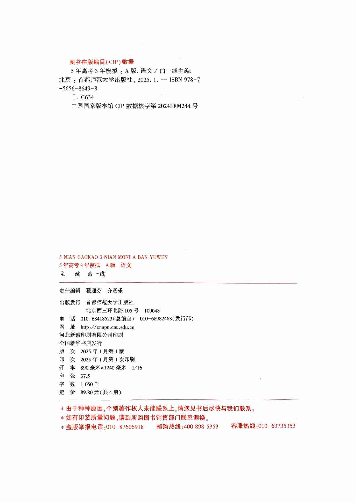 2026新高考53A语文大封面.pdf-3-预览