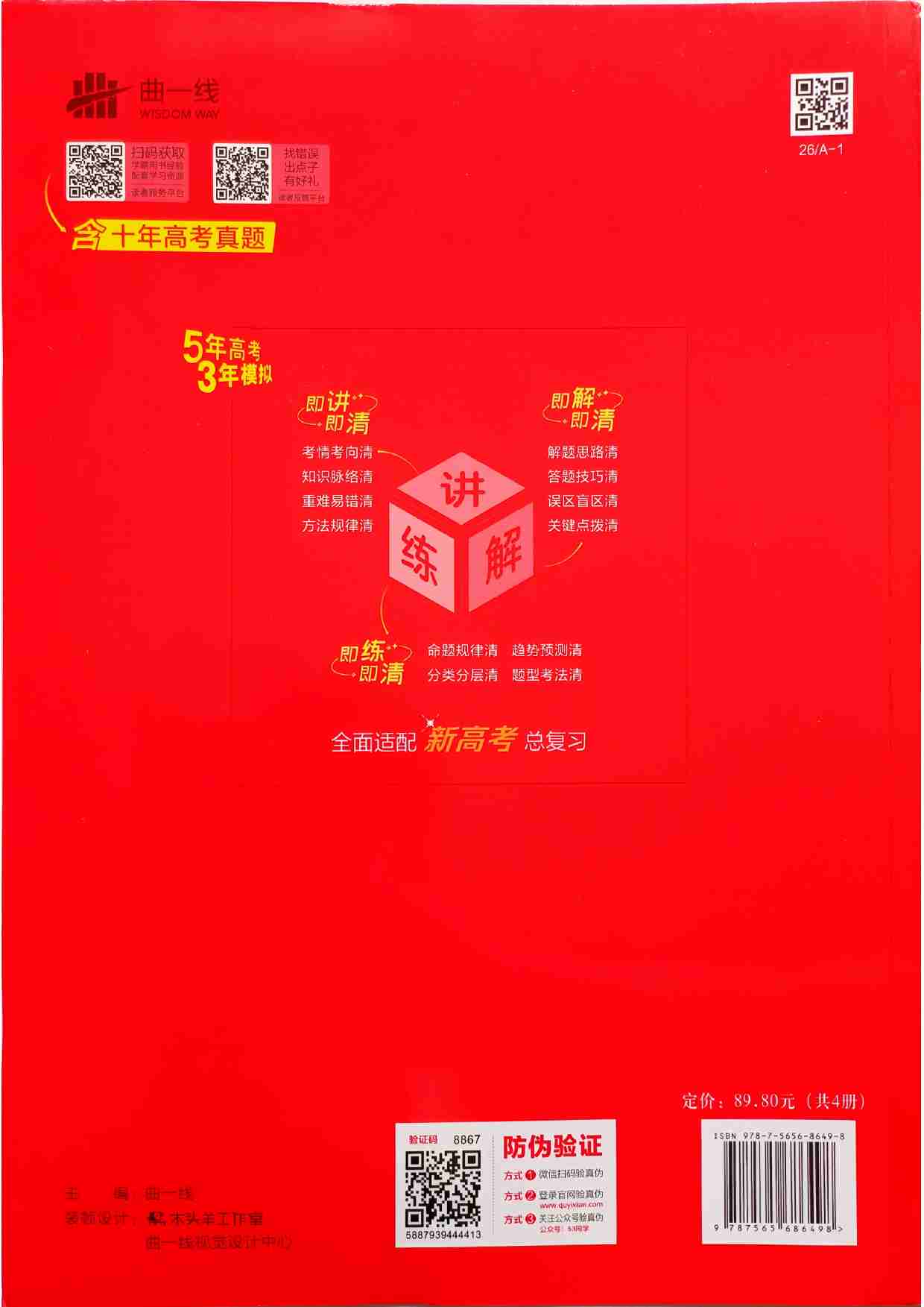 2026新高考53A语文大封面.pdf-4-预览