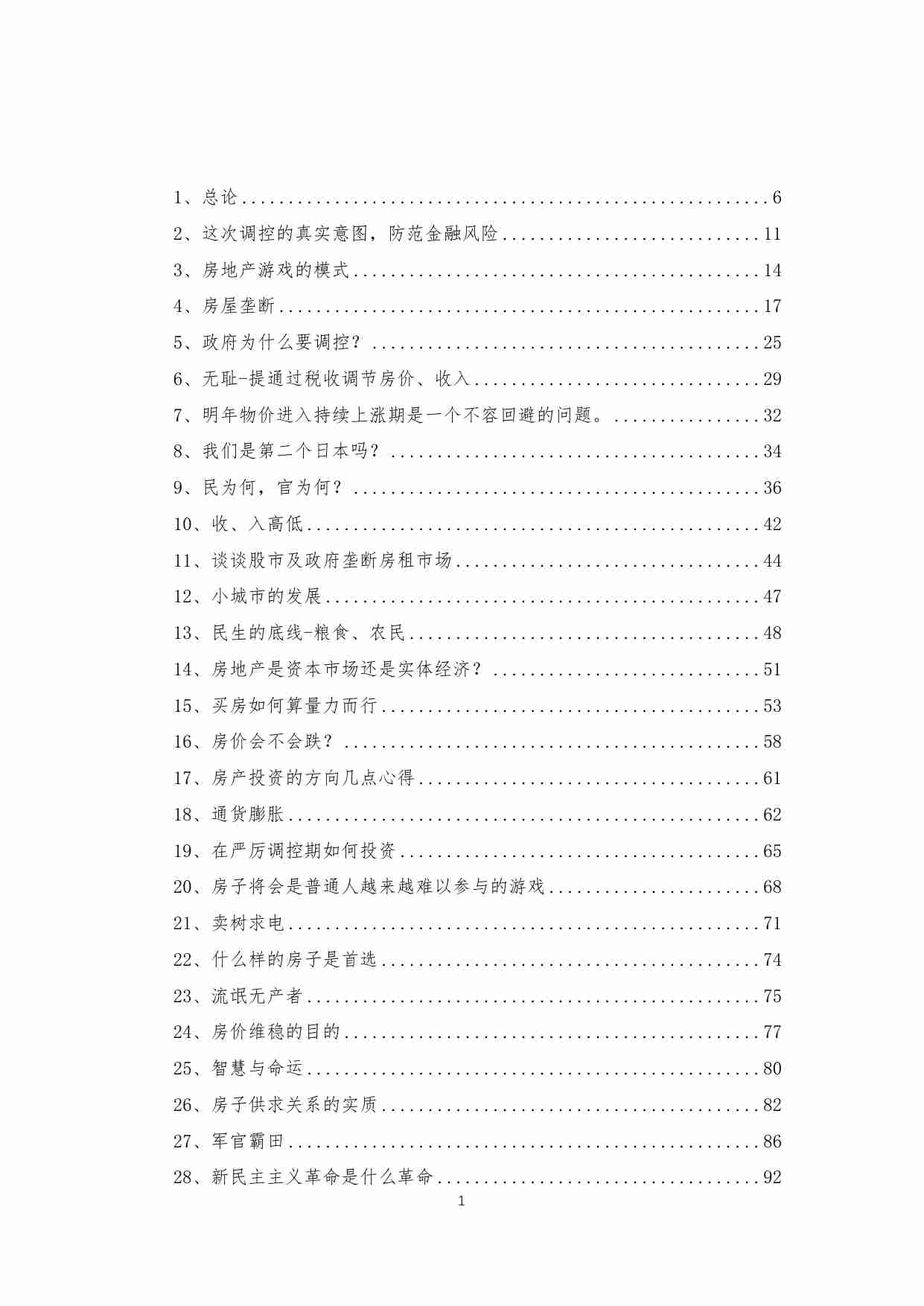 1-【楼主版】2010年的房地产调控，我们收获了什么？写在房价暴涨前.pdf-1-预览