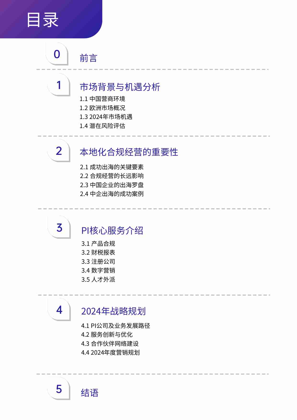 Product Ident GmbH：2024出海有方白皮书--跨境有方 简化合规 一键入海.pdf-1-预览