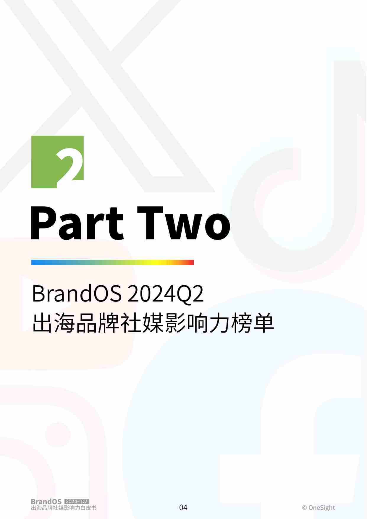 BrandOS Top 100 2024 Q2 出海品牌社媒影响力榜单.pdf-4-预览