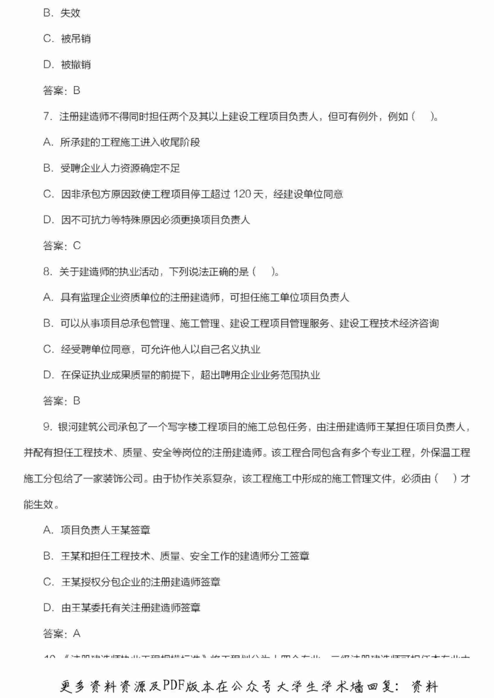 二级建造师考试试题.pdf-4-预览