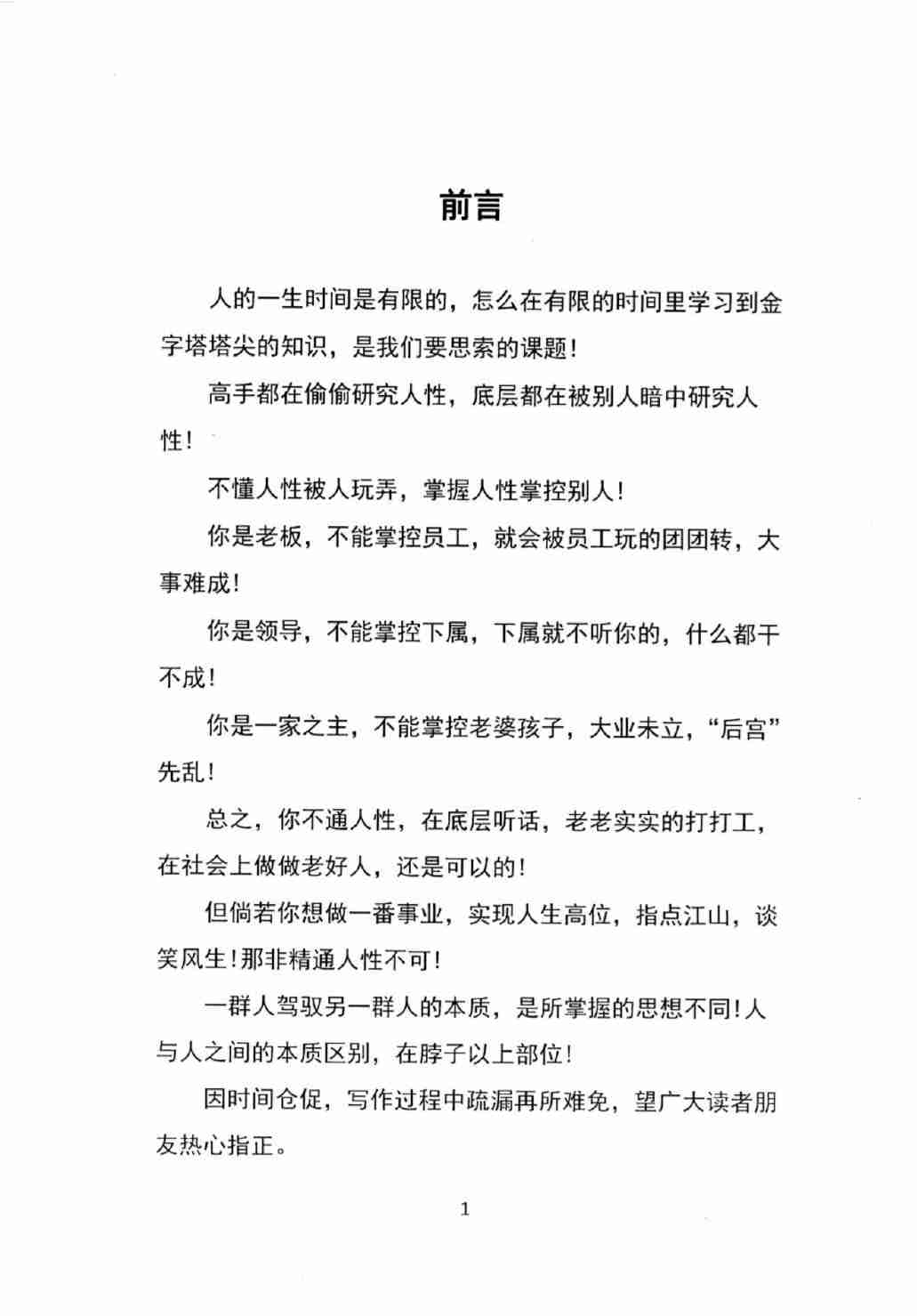 《人性宝典2.0》.pdf-0-预览