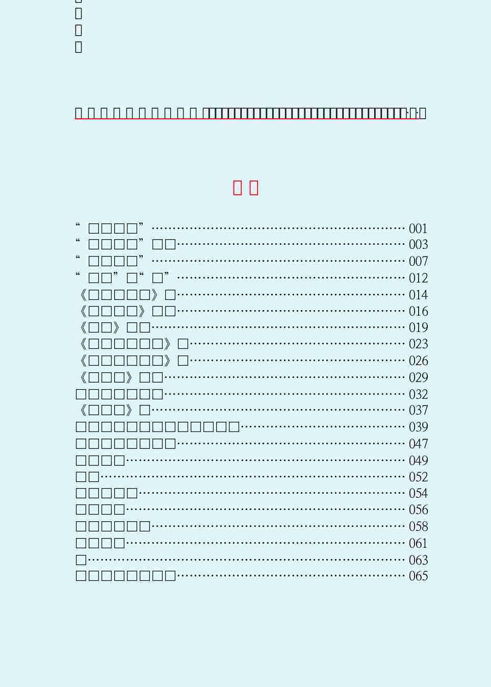 鲁迅文集  南腔北调集.PDF-2-预览