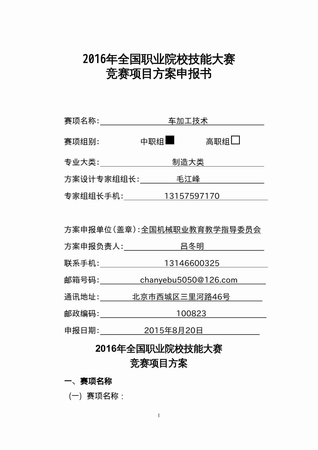 附件55：ZZ-055 车加工技术（中职）.doc-0-预览