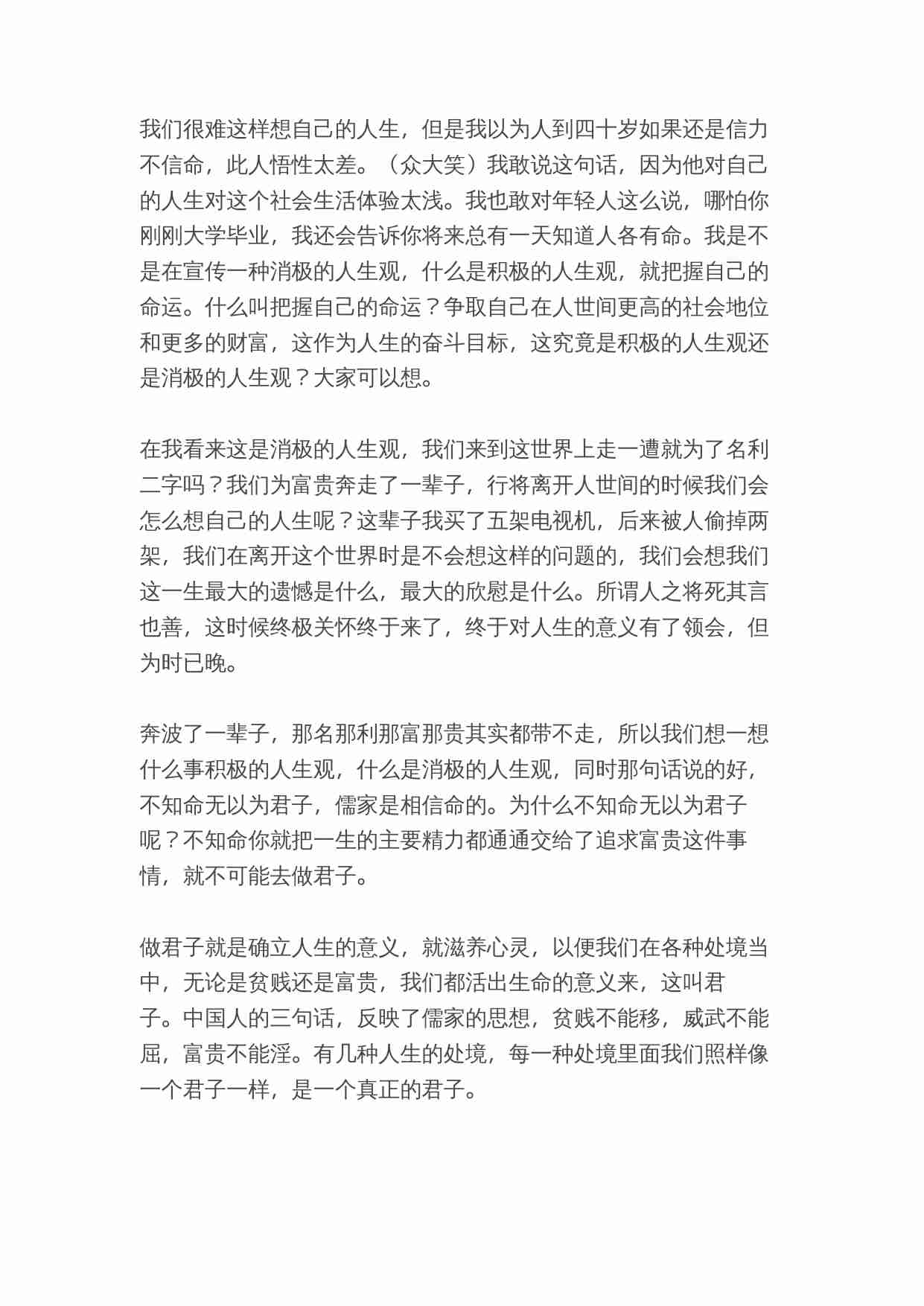 中国古代命理学要义讲稿-王德峰.docx-1-预览