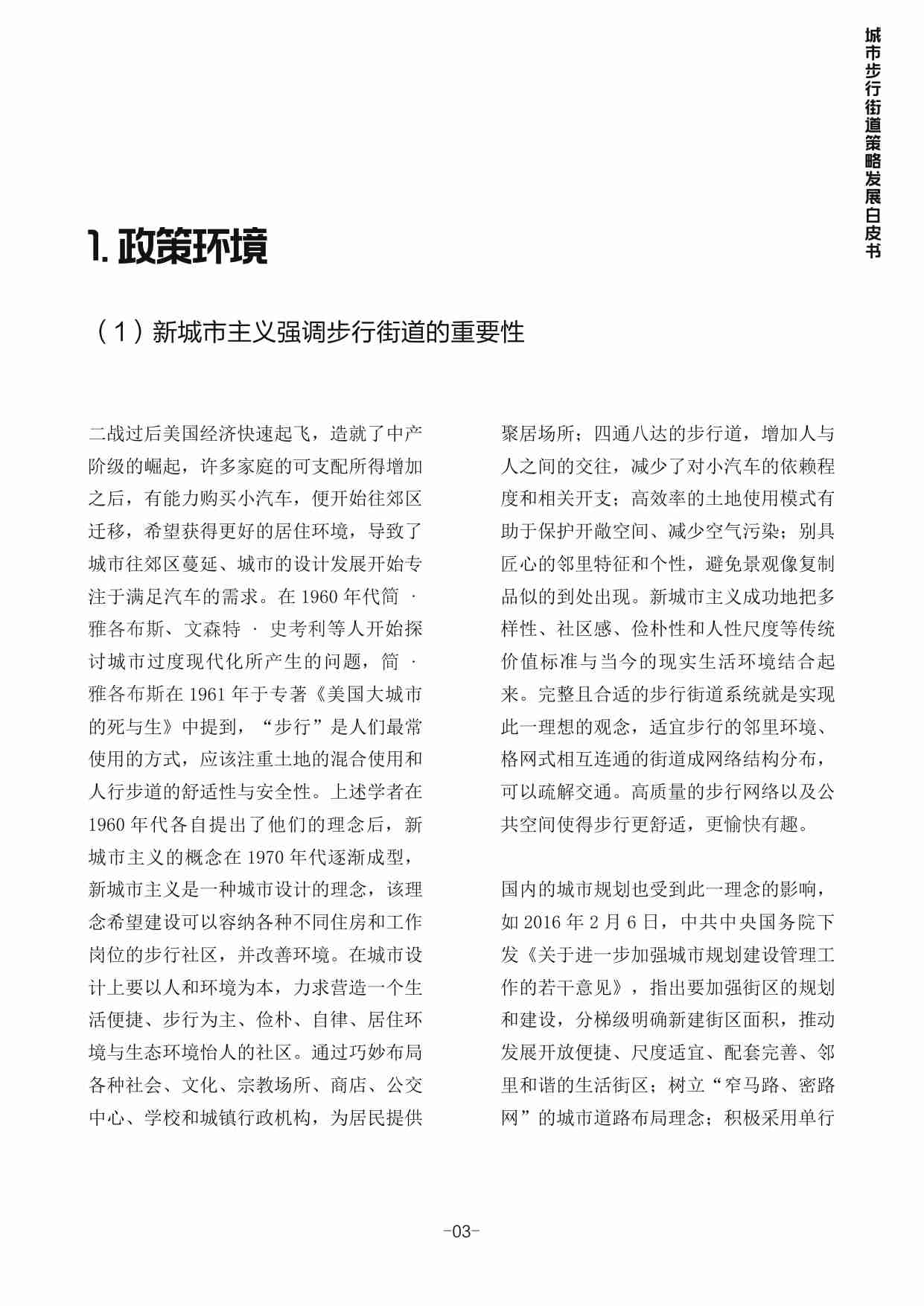 安邦智库《城市步行街道策略发展白皮书》.pdf-4-预览