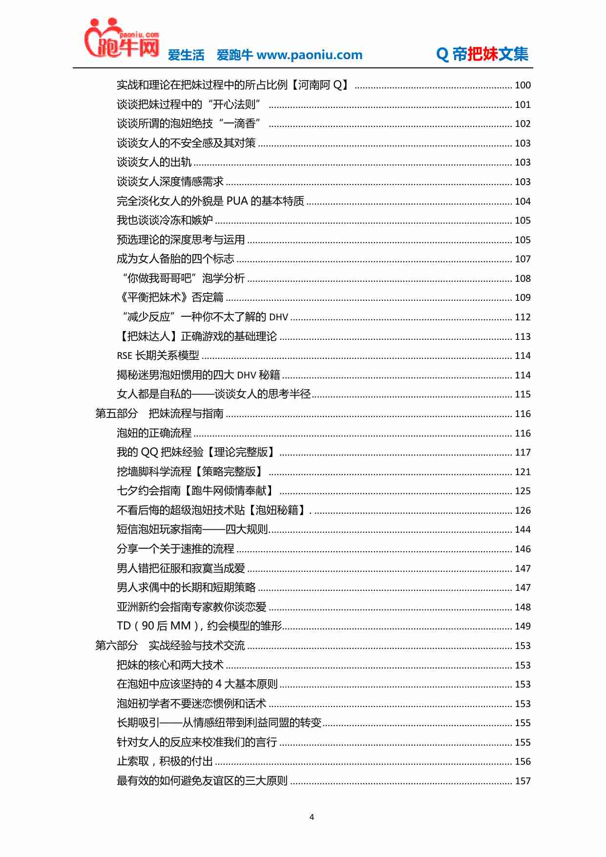 Q帝把妹文集.pdf-4-预览