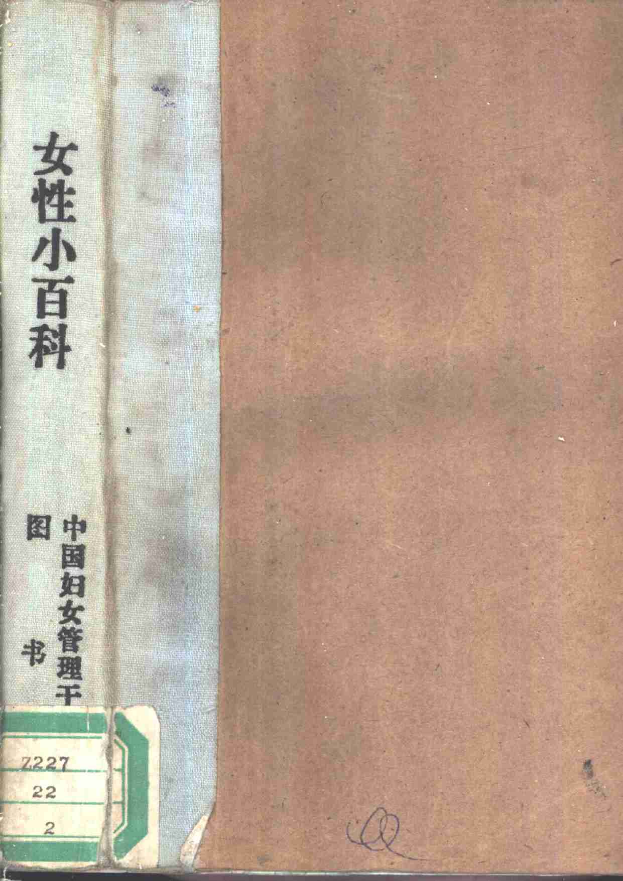 女性小百科 .pdf-0-预览