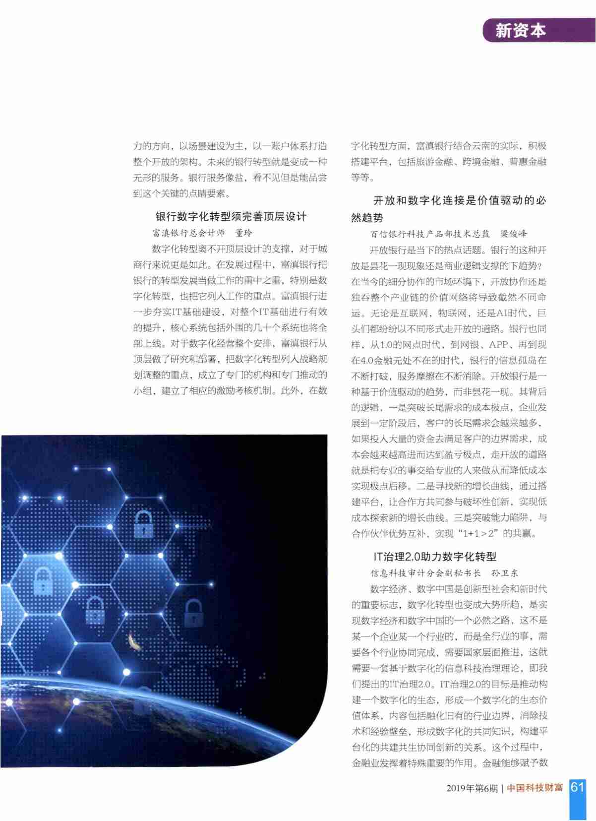 中国金融数字化转型的实践与挑战.pdf-4-预览