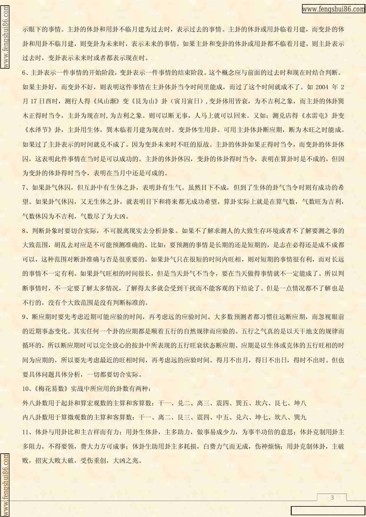 梅花易数实战方法.pdf-2-预览