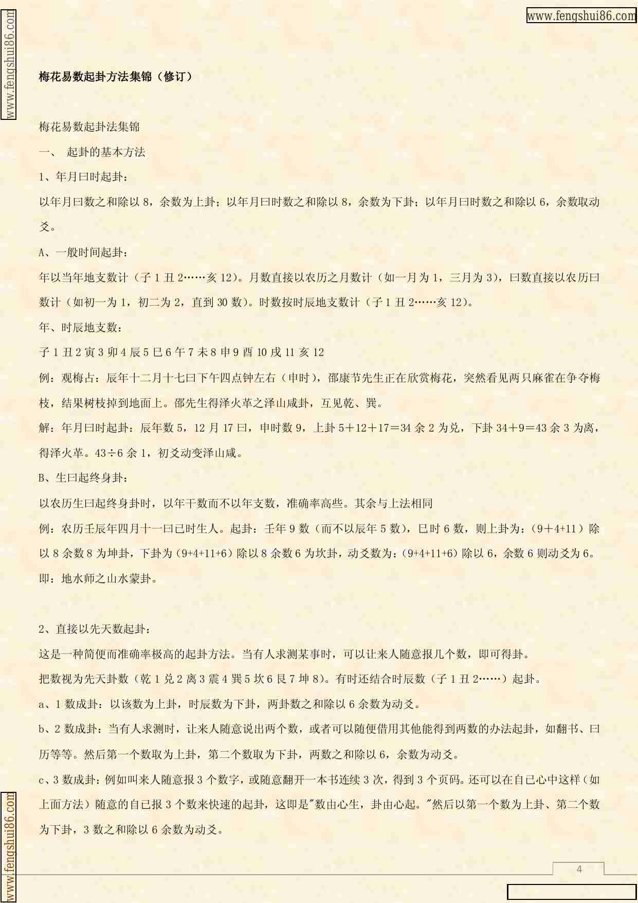 梅花易数实战方法.pdf-3-预览