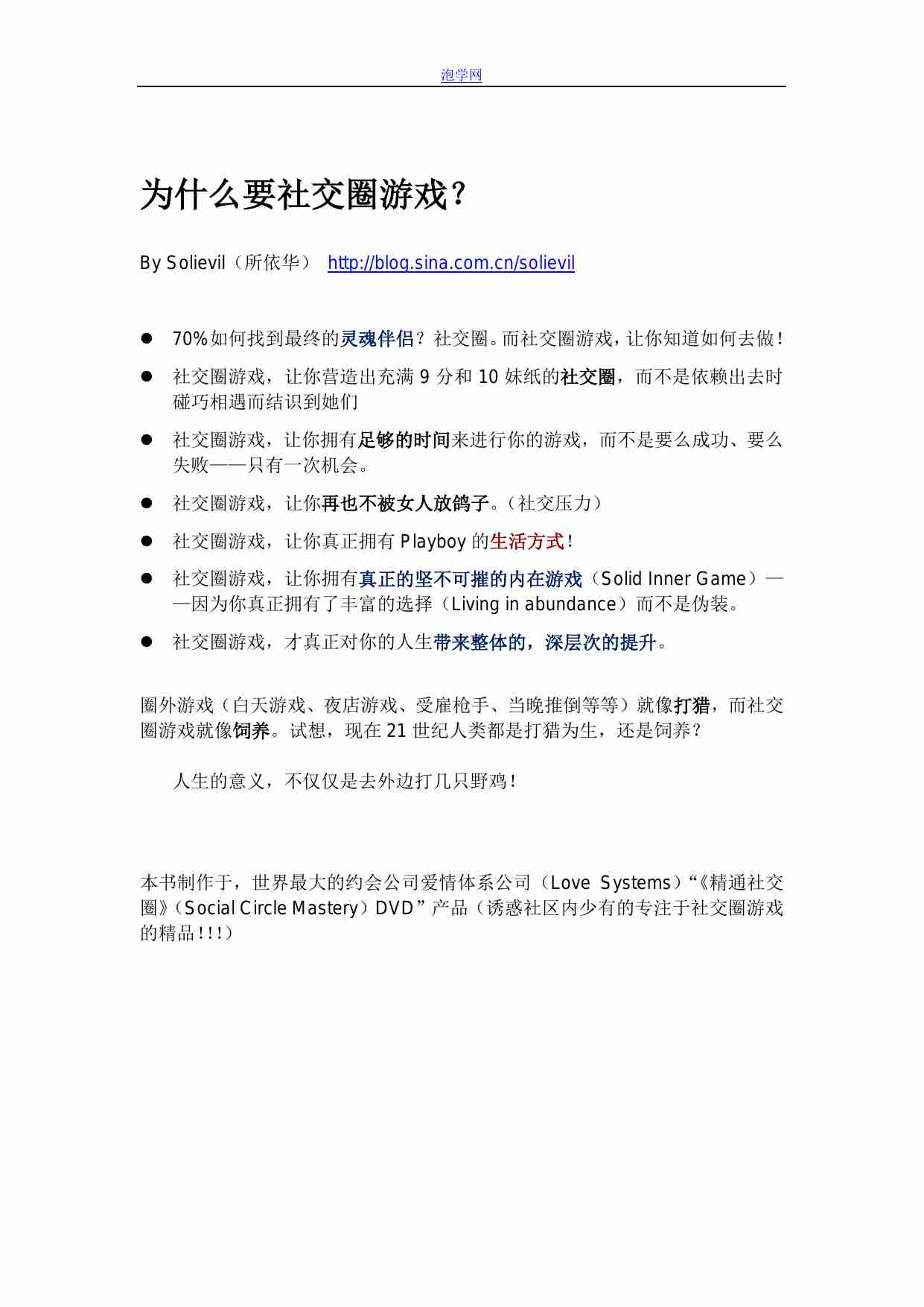 精通社交圈游戏 - Solievil.pdf-1-预览