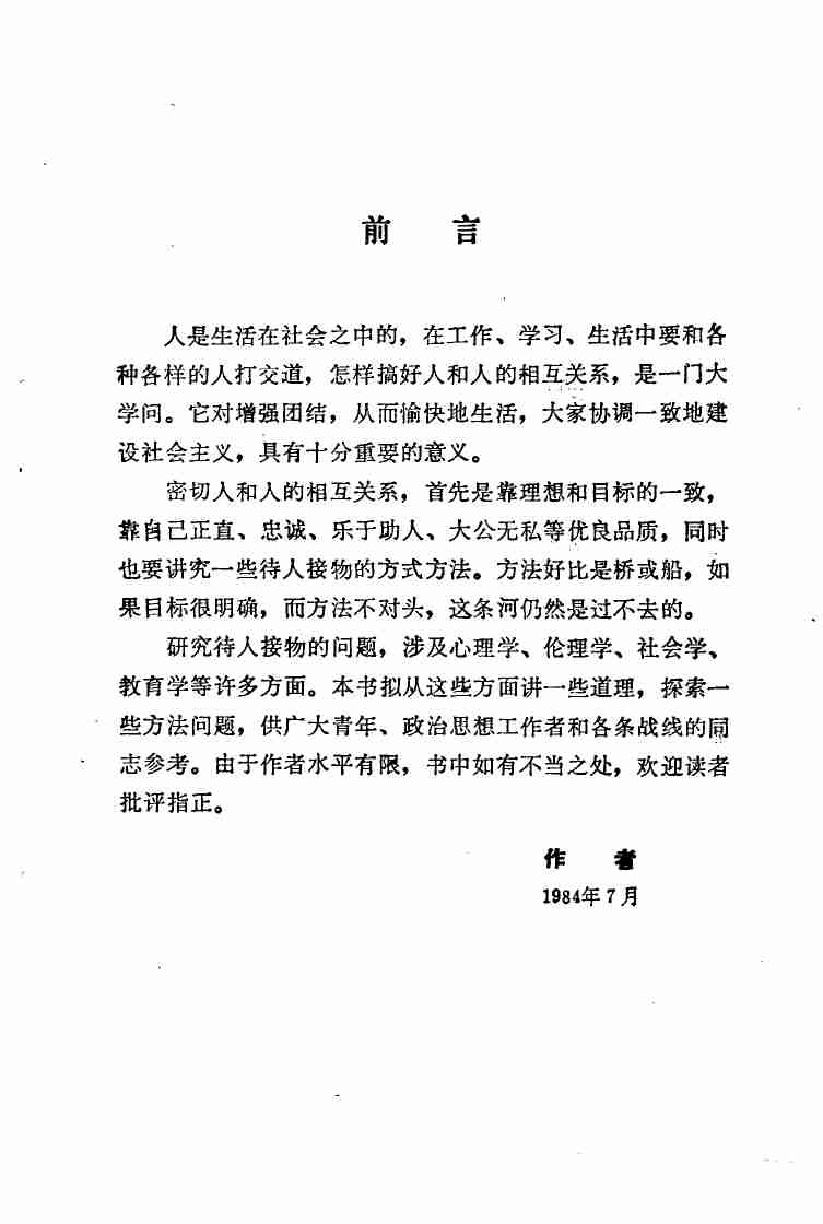 怎样与人相处得好1985.pdf-3-预览