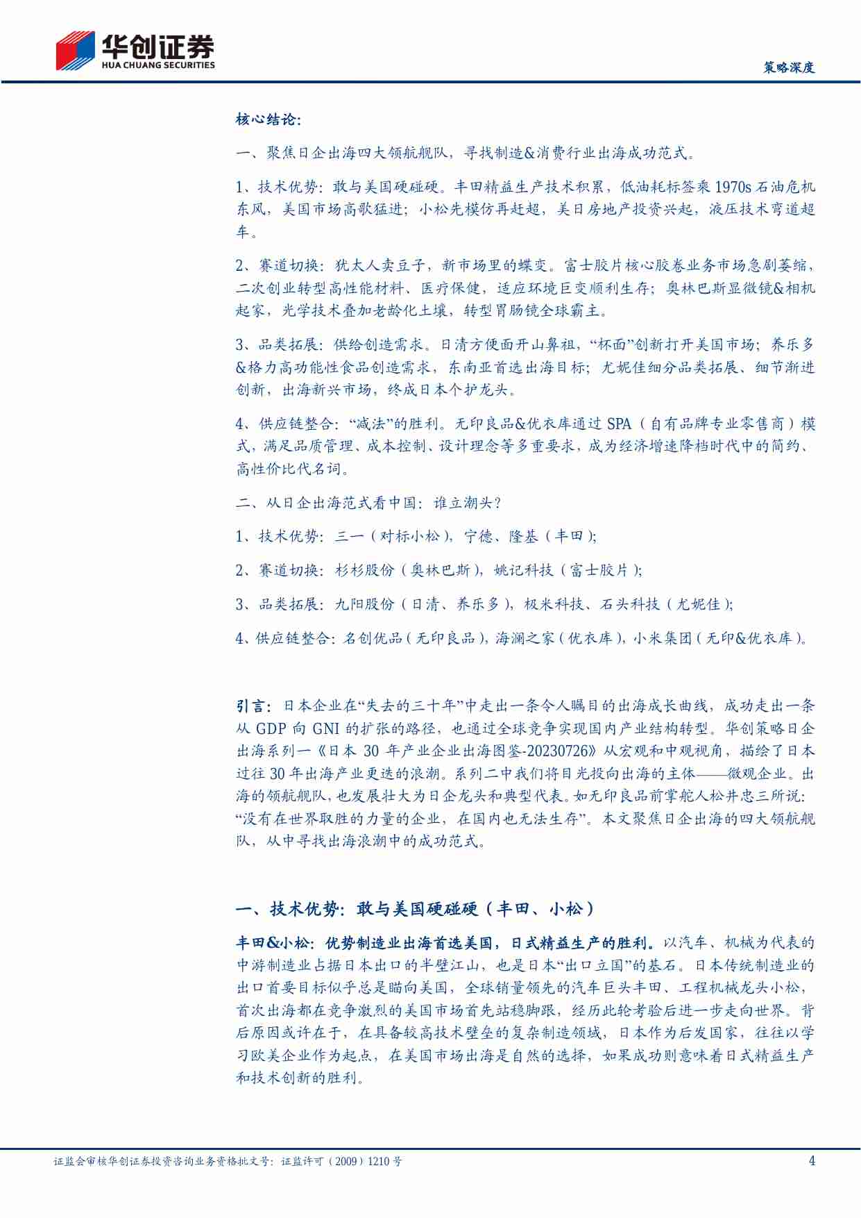 【策略深度】日企出海图鉴系列二：四大舰队.pdf-3-预览