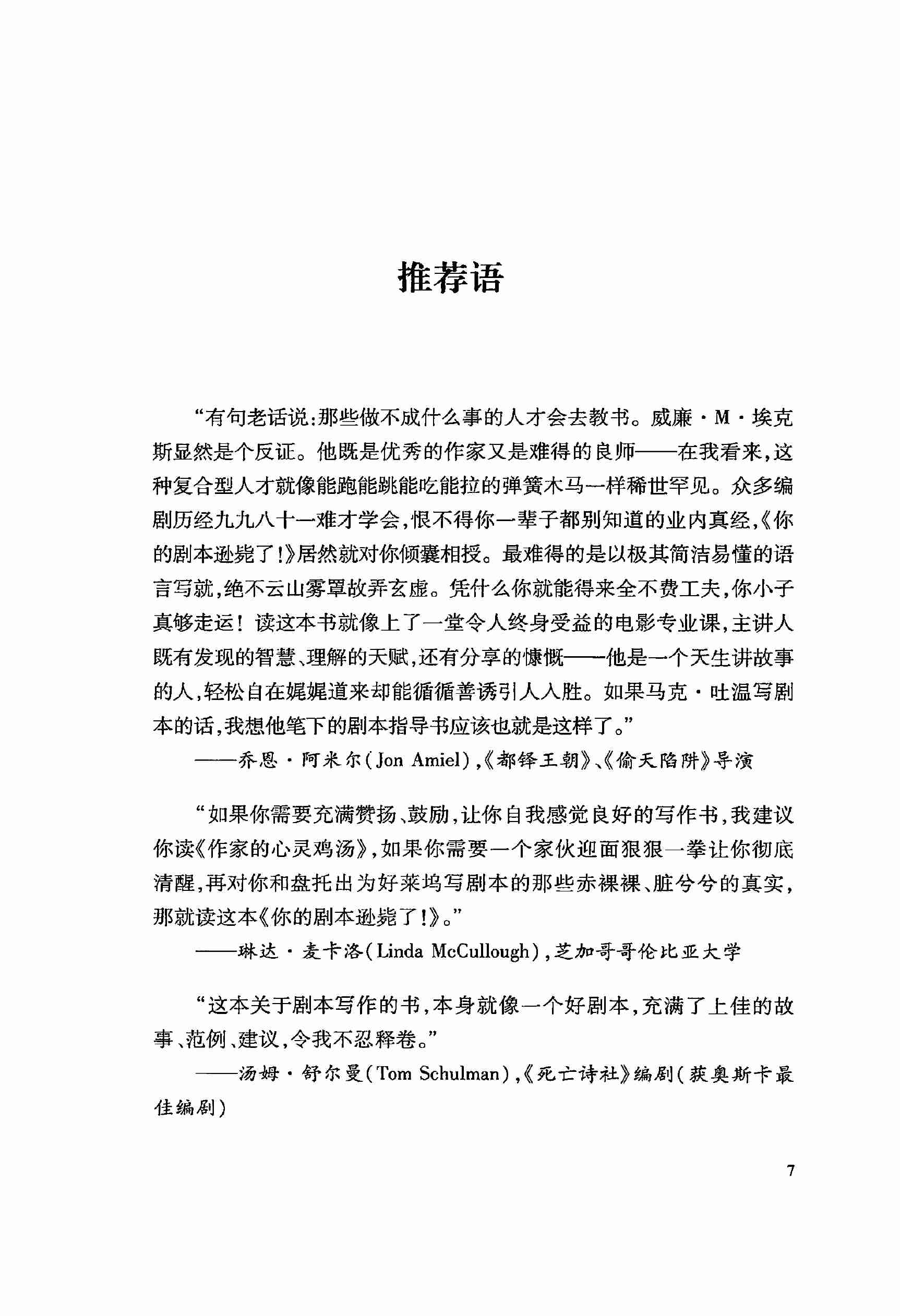 你的剧本逊毙了！（美）威廉·M·埃克斯.pdf-4-预览