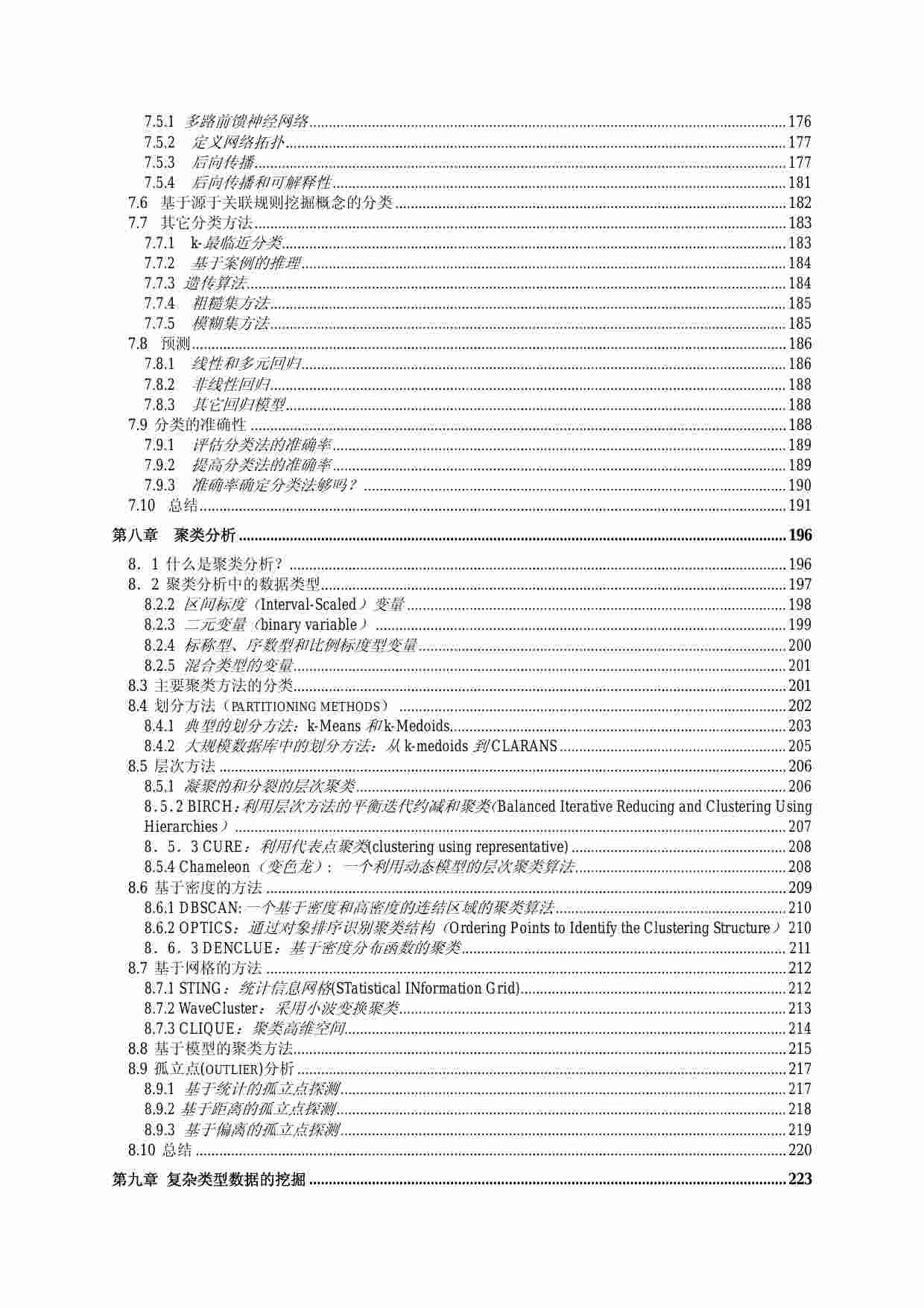 8、数据挖掘：概念与技术.pdf-4-预览