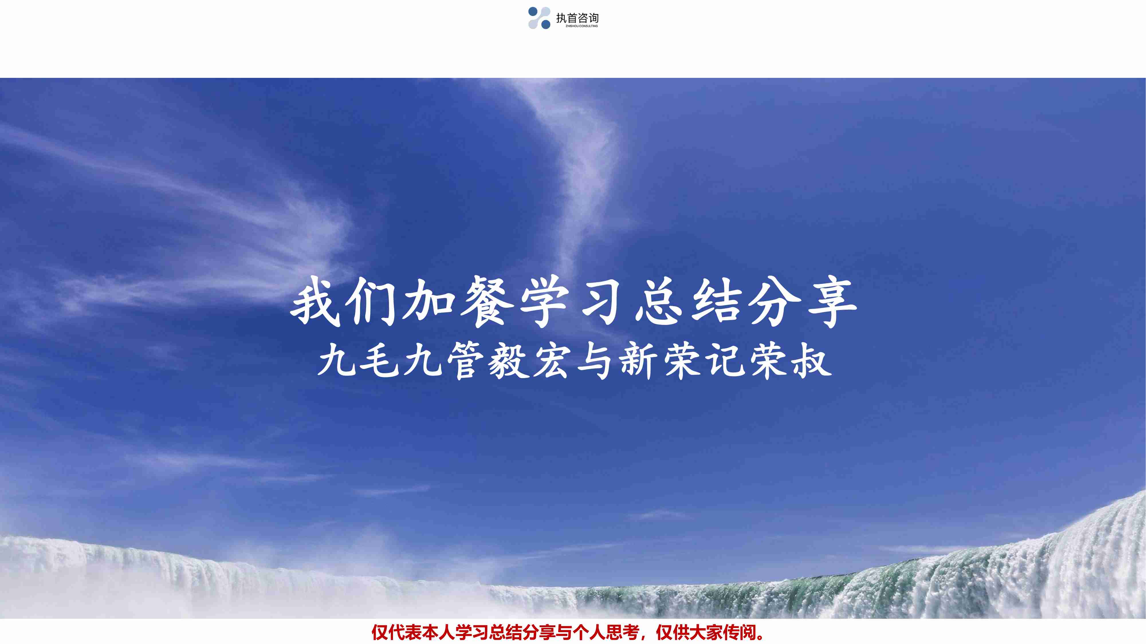 太二酸菜鱼：品牌如何年轻化.pdf-0-预览