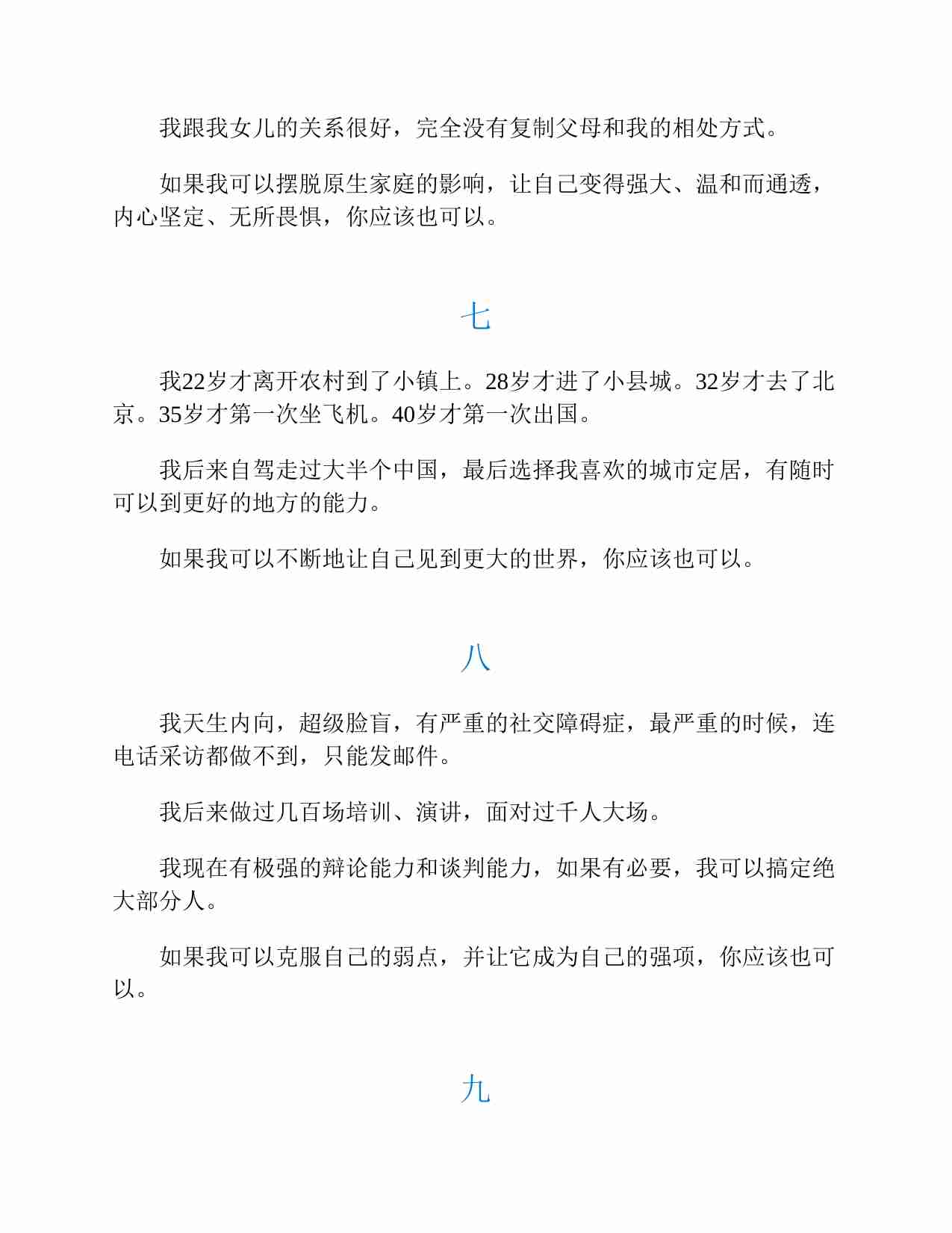 《习惯逆袭：逆境成功反击的思维方式与实战锦囊》.pdf-4-预览