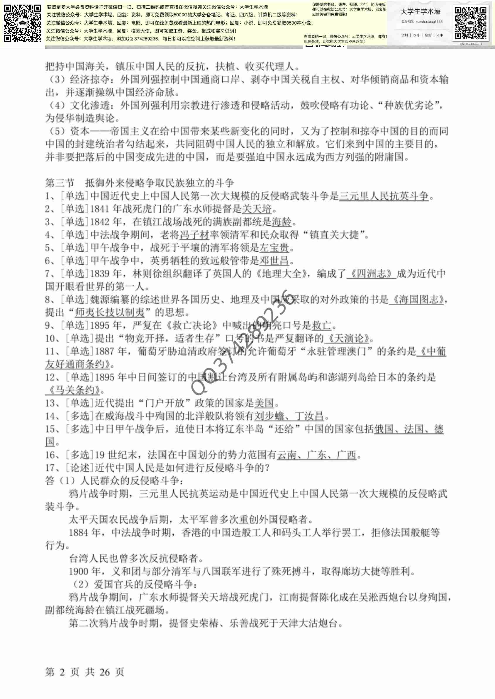  近代史.pdf-1-预览