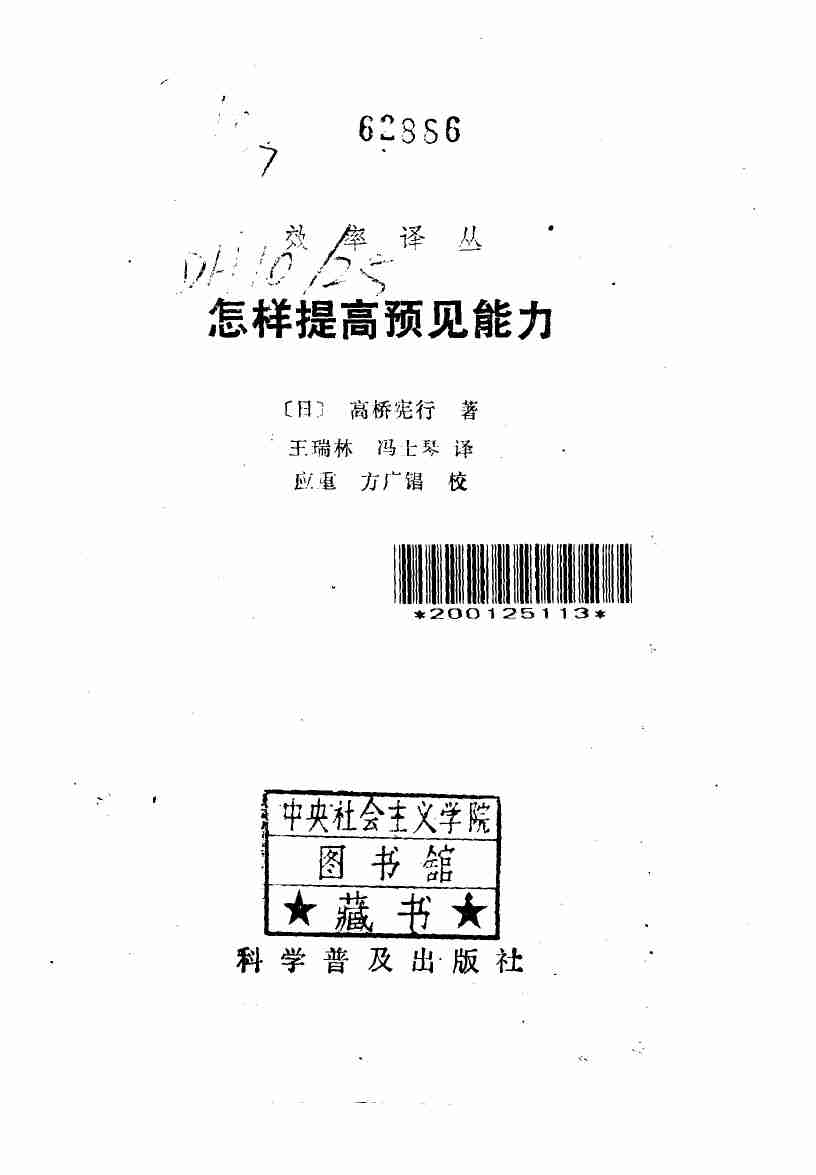 2怎样提高预见能力-1986.pdf-1-预览