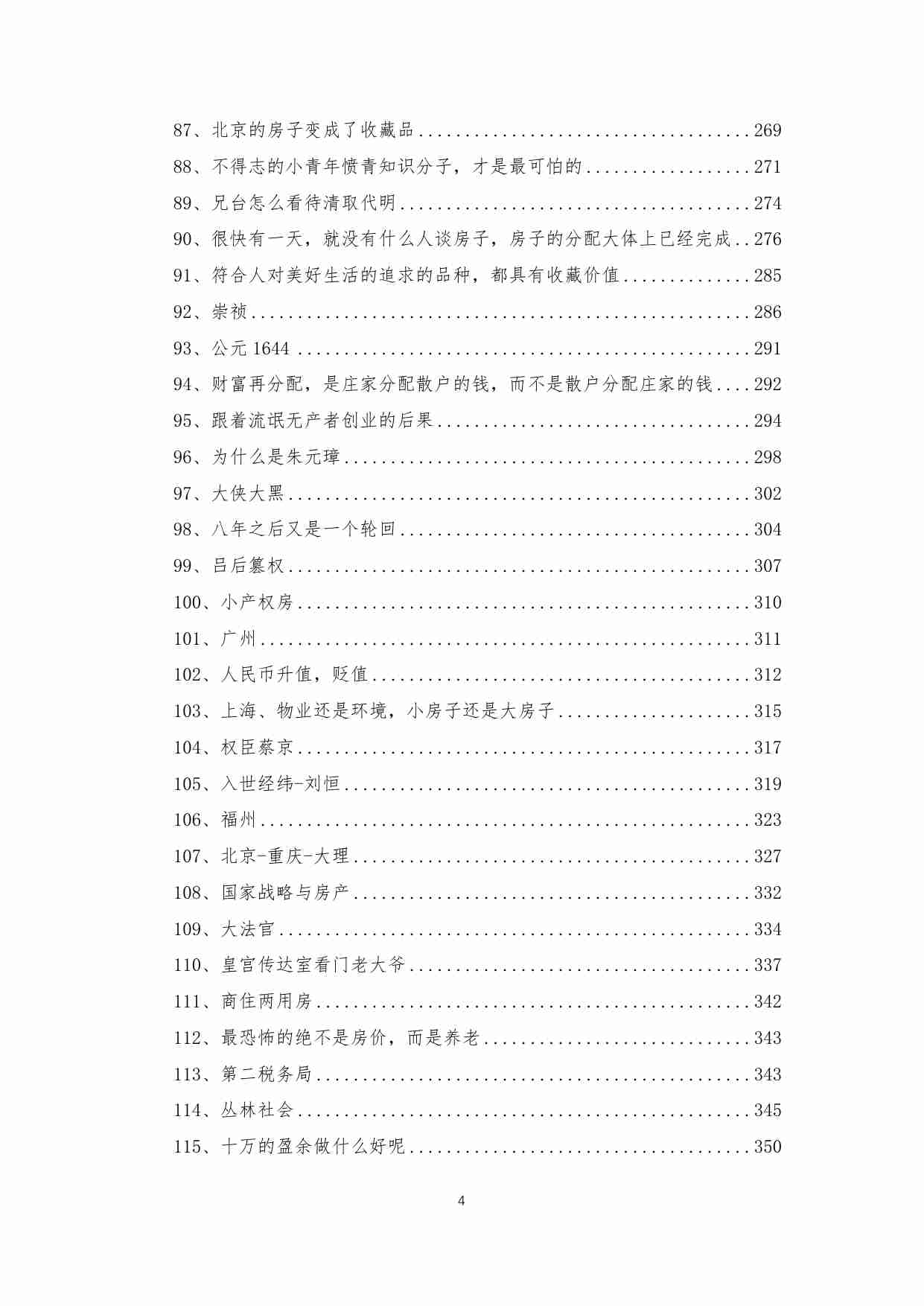 1-【楼主版】2010年的房地产调控，我们收获了什么？写在房价暴涨前.pdf-4-预览