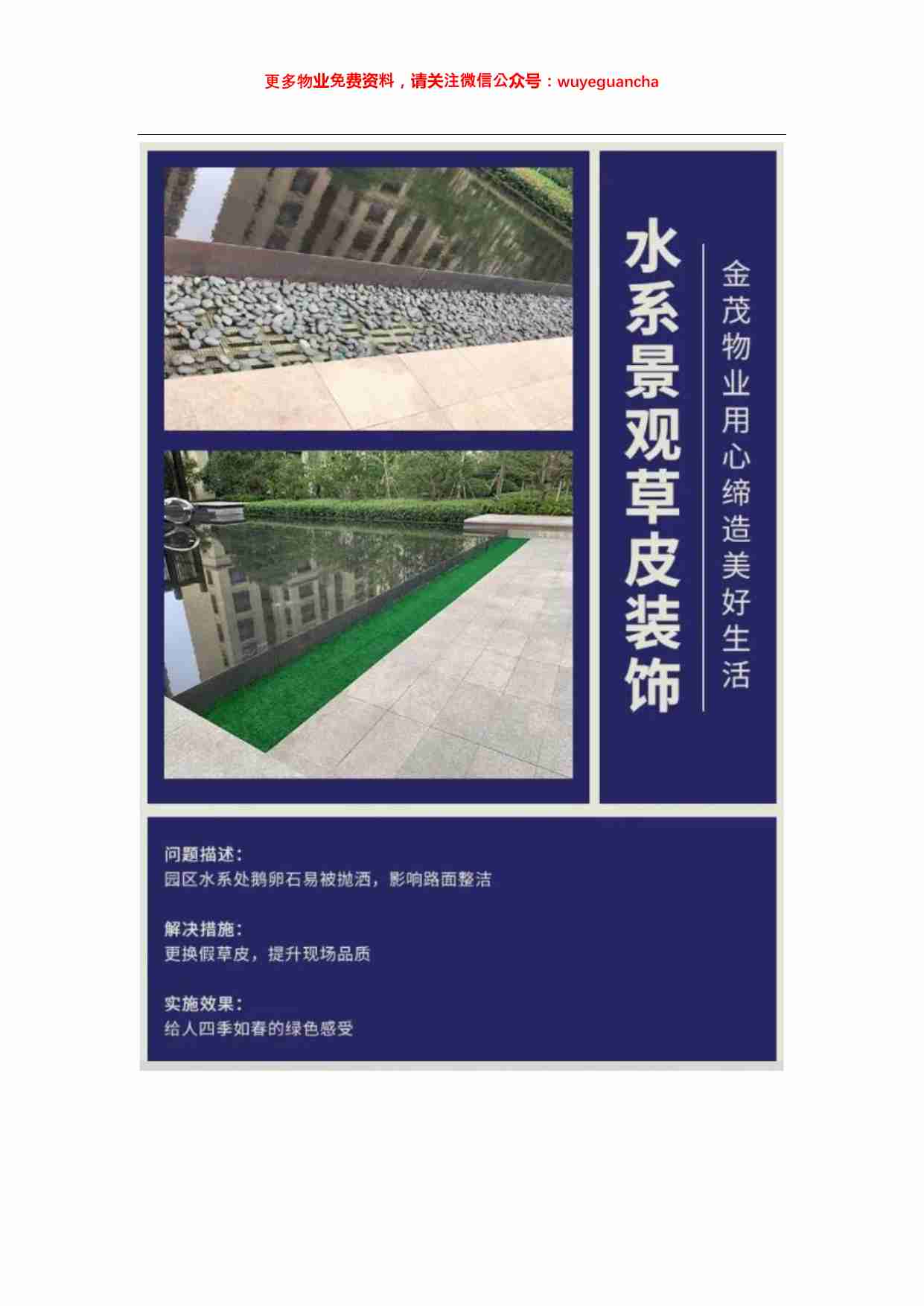 16 向金茂物业学项目创新.pdf-4-预览