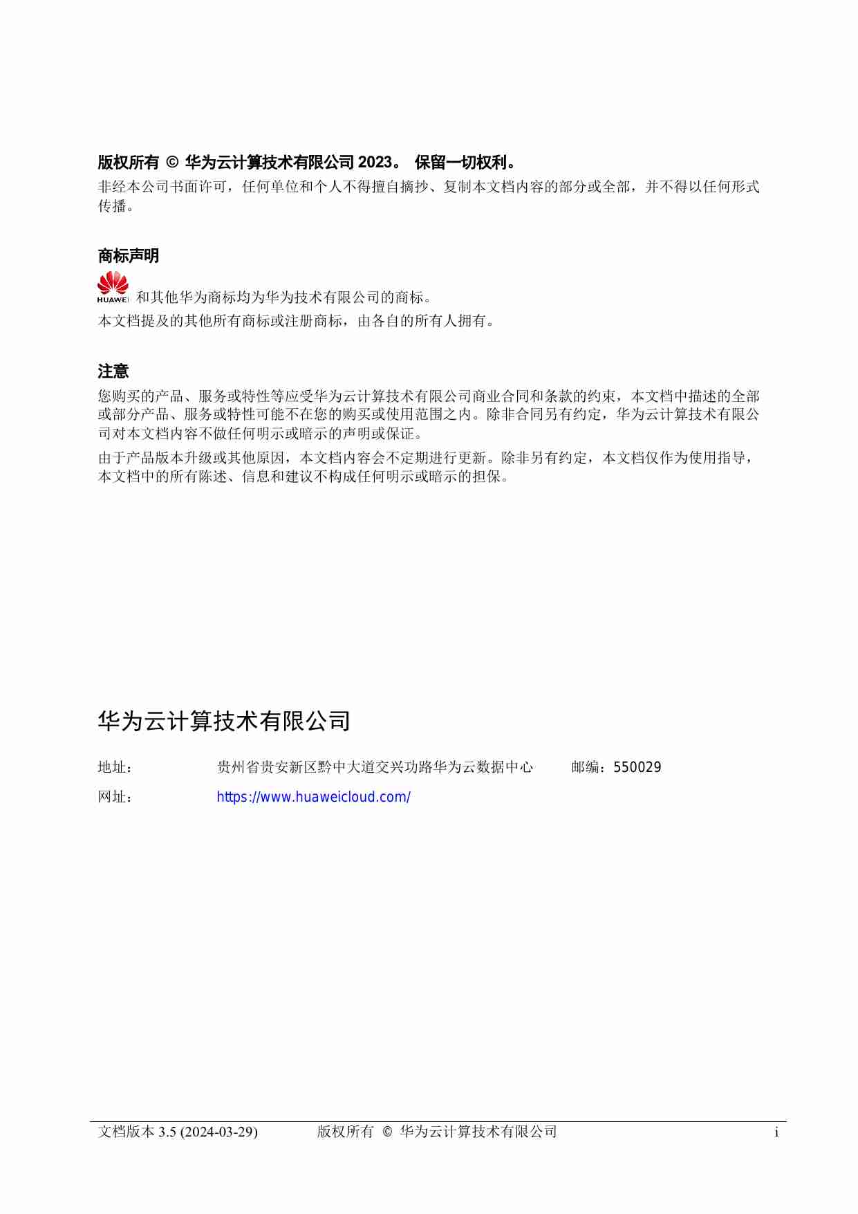 华为云安全白皮书.pdf-1-预览