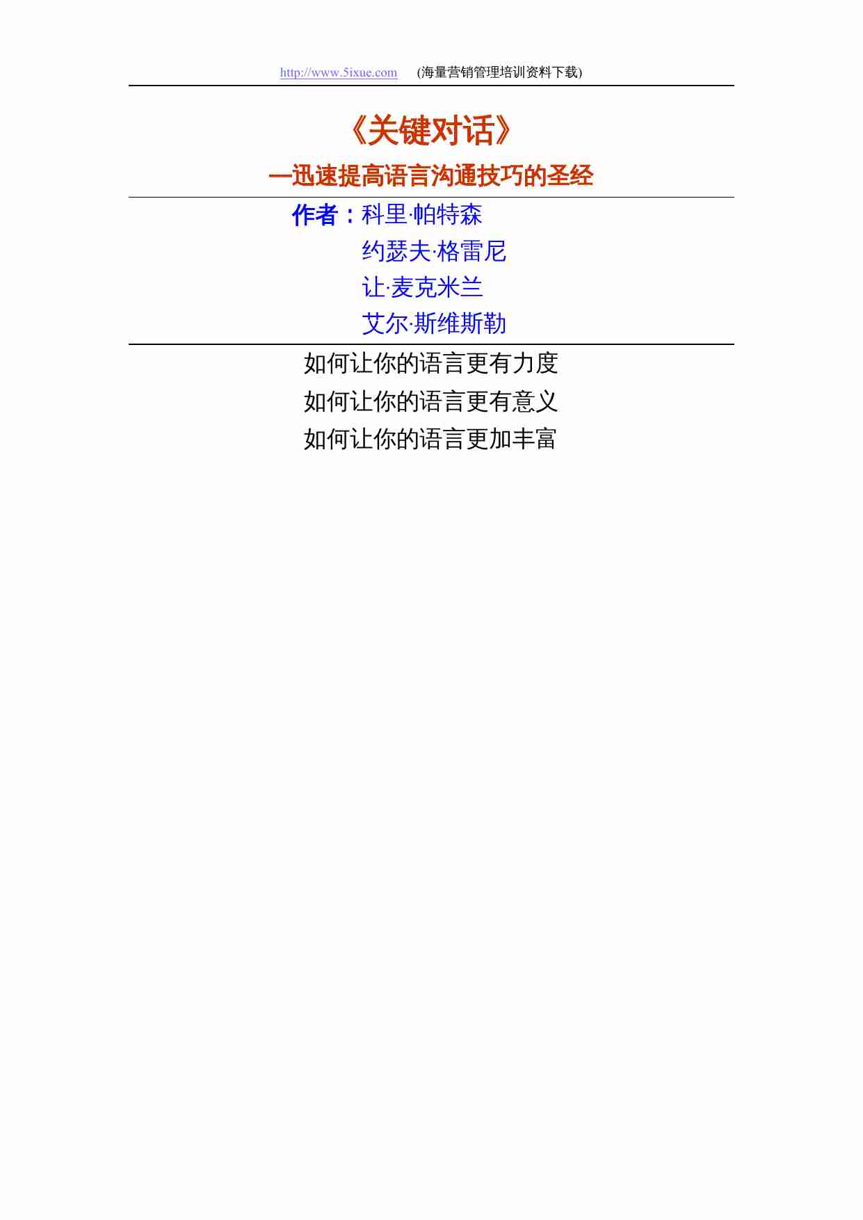 《关键对话》.doc-0-预览