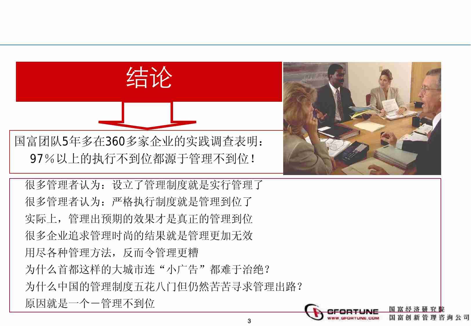 管理到位.pdf-2-预览