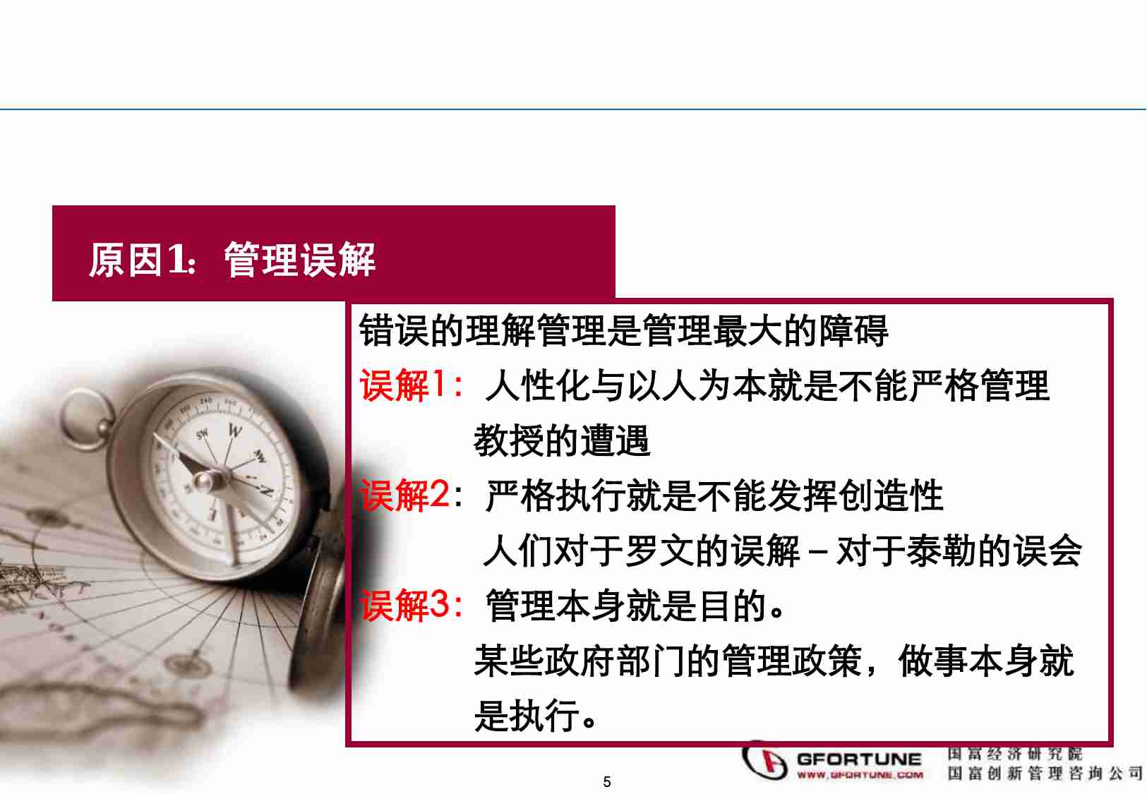 管理到位.pdf-4-预览