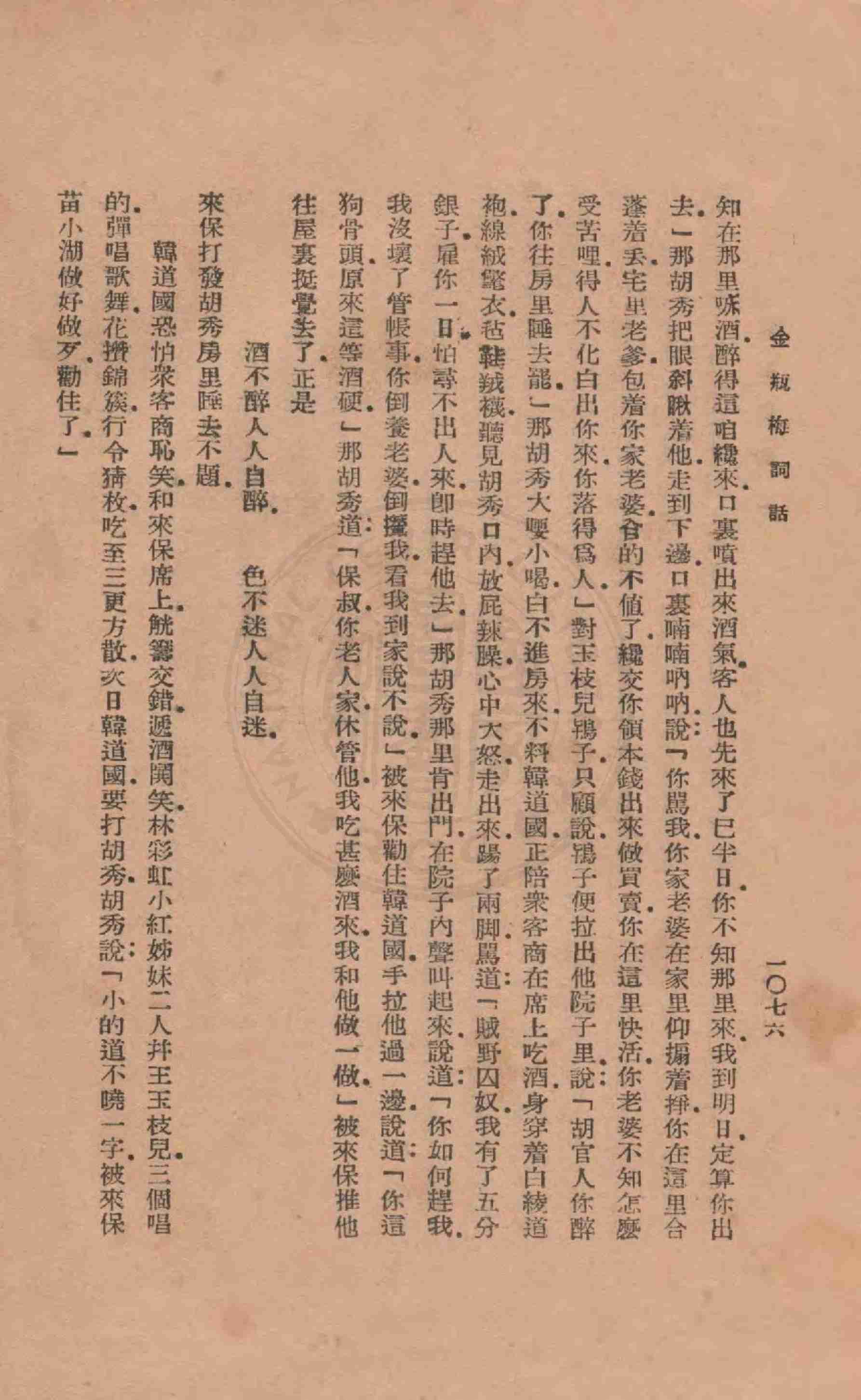 明版全图金瓶梅词话 81-100回 by 兰陵笑笑生 (z-lib.org).pdf-3-预览
