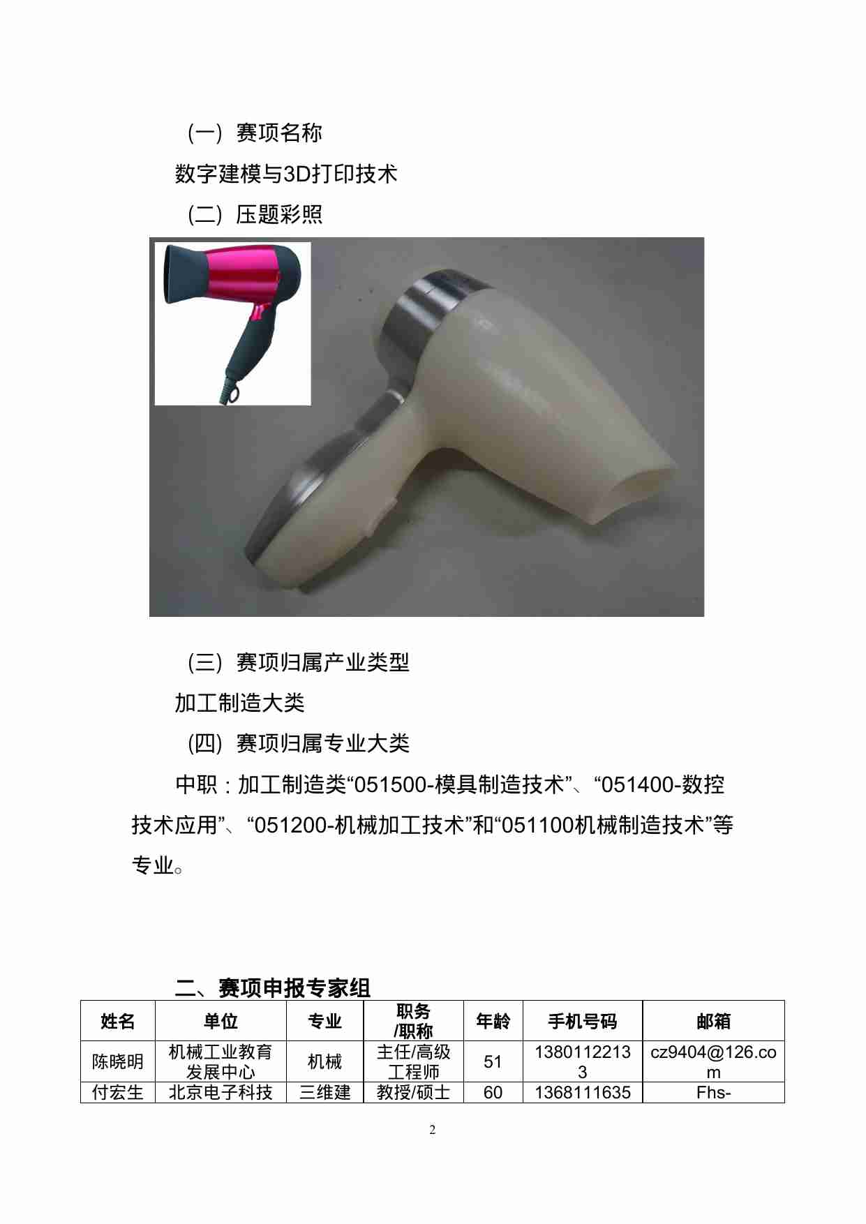 附件66：ZZ-066 数字建模与3D打印技术（中职）.doc-1-预览