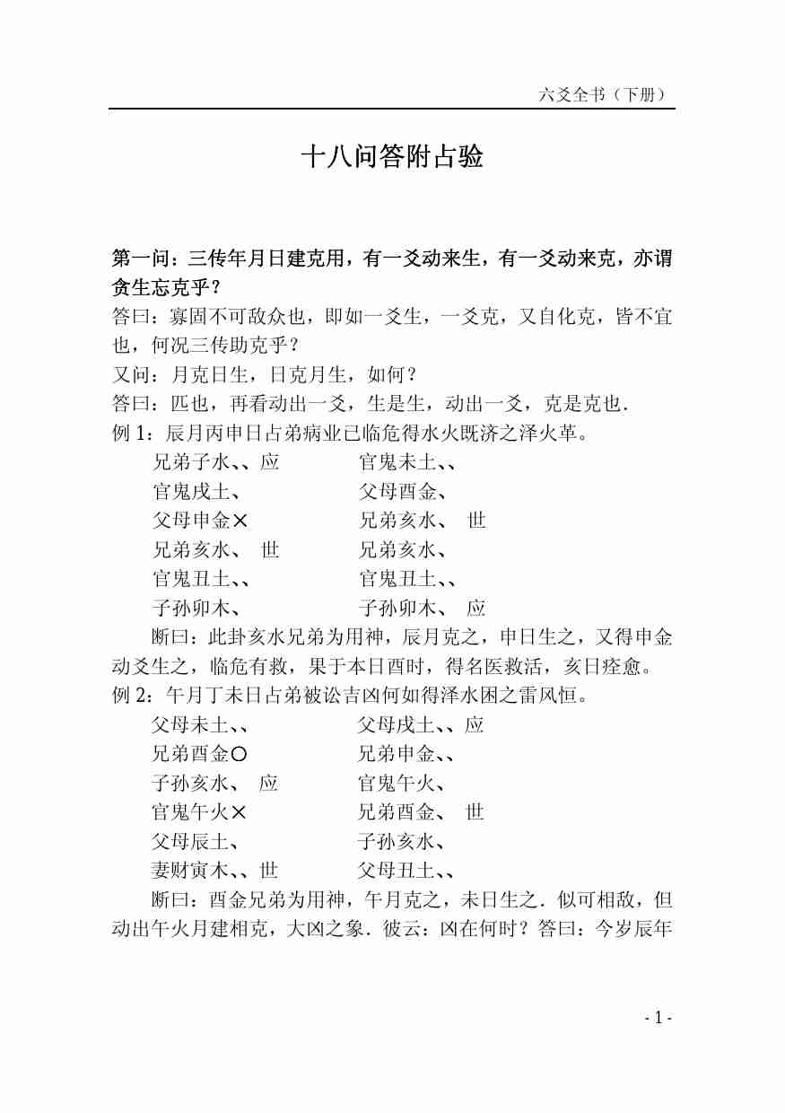 六爻全书（下册）.pdf-4-预览